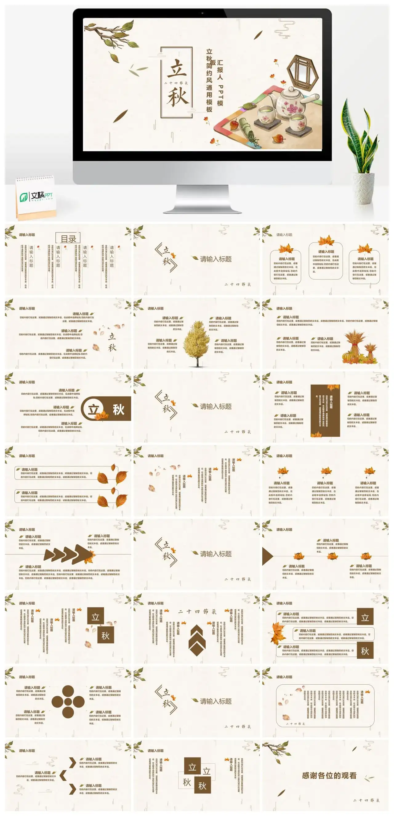 立秋秋天通用PPT模板