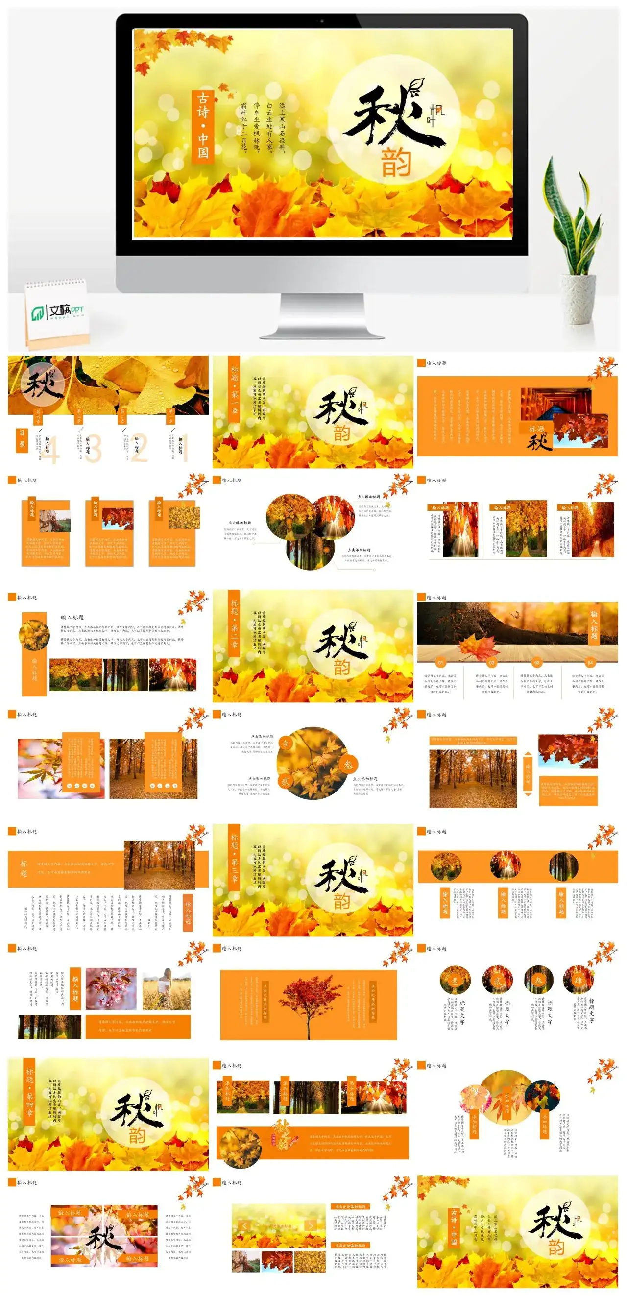 小清新立秋传统节日秋天（6）PPT模板