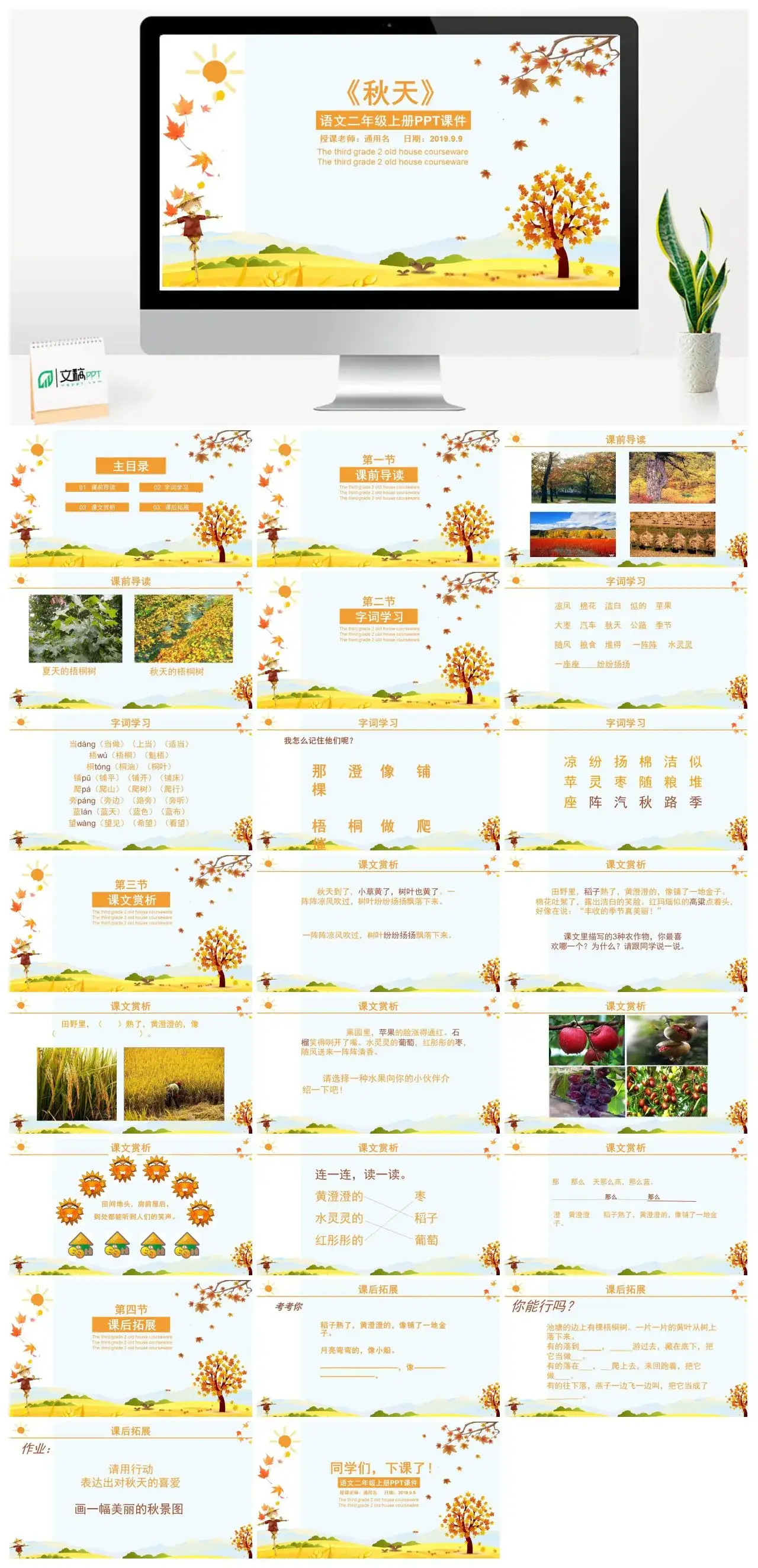 卡通简约小学语文二年级上册课件《秋天》PPT模板