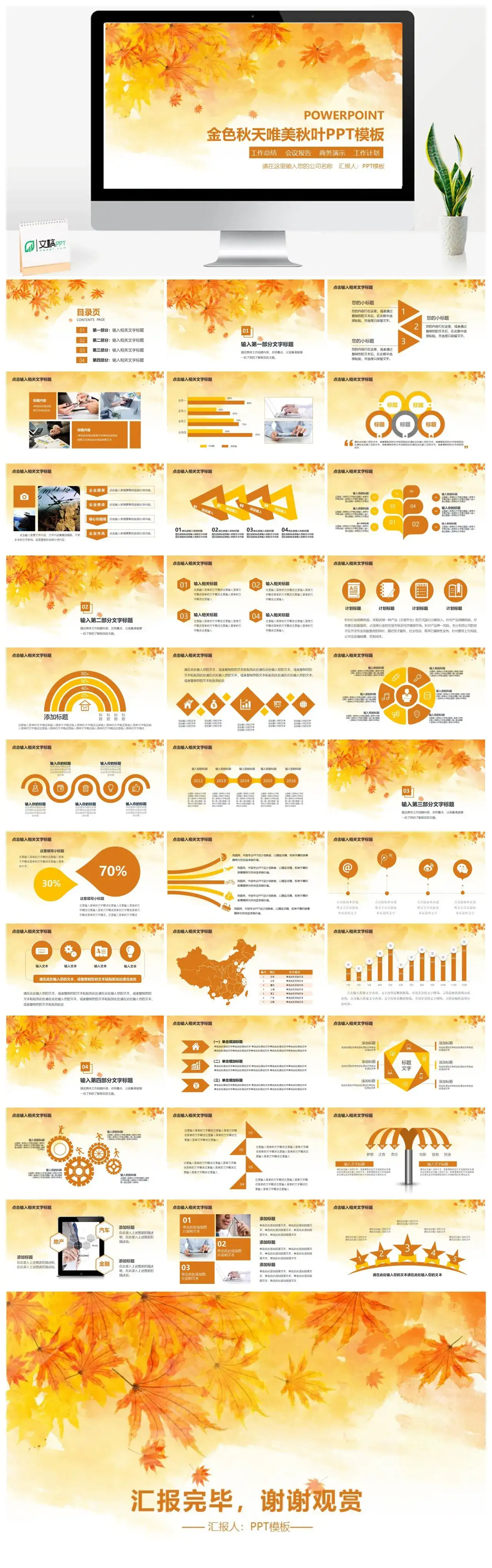 金色秋天唯美秋叶工作总结PPT模板