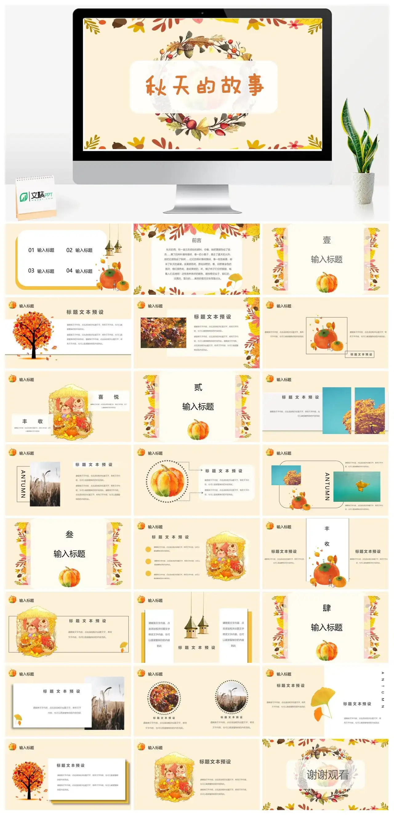 小清新秋天的故事通用PPT模板