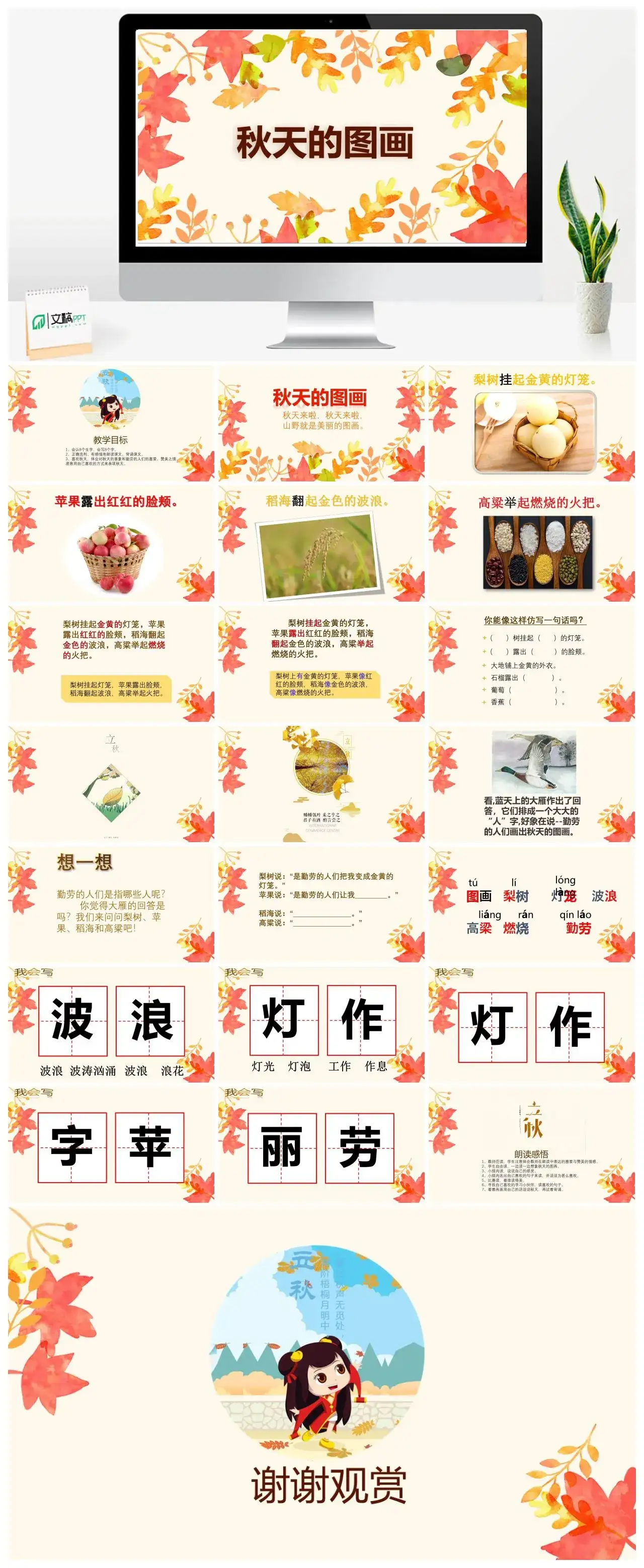 秋天的图画课件PPT模板