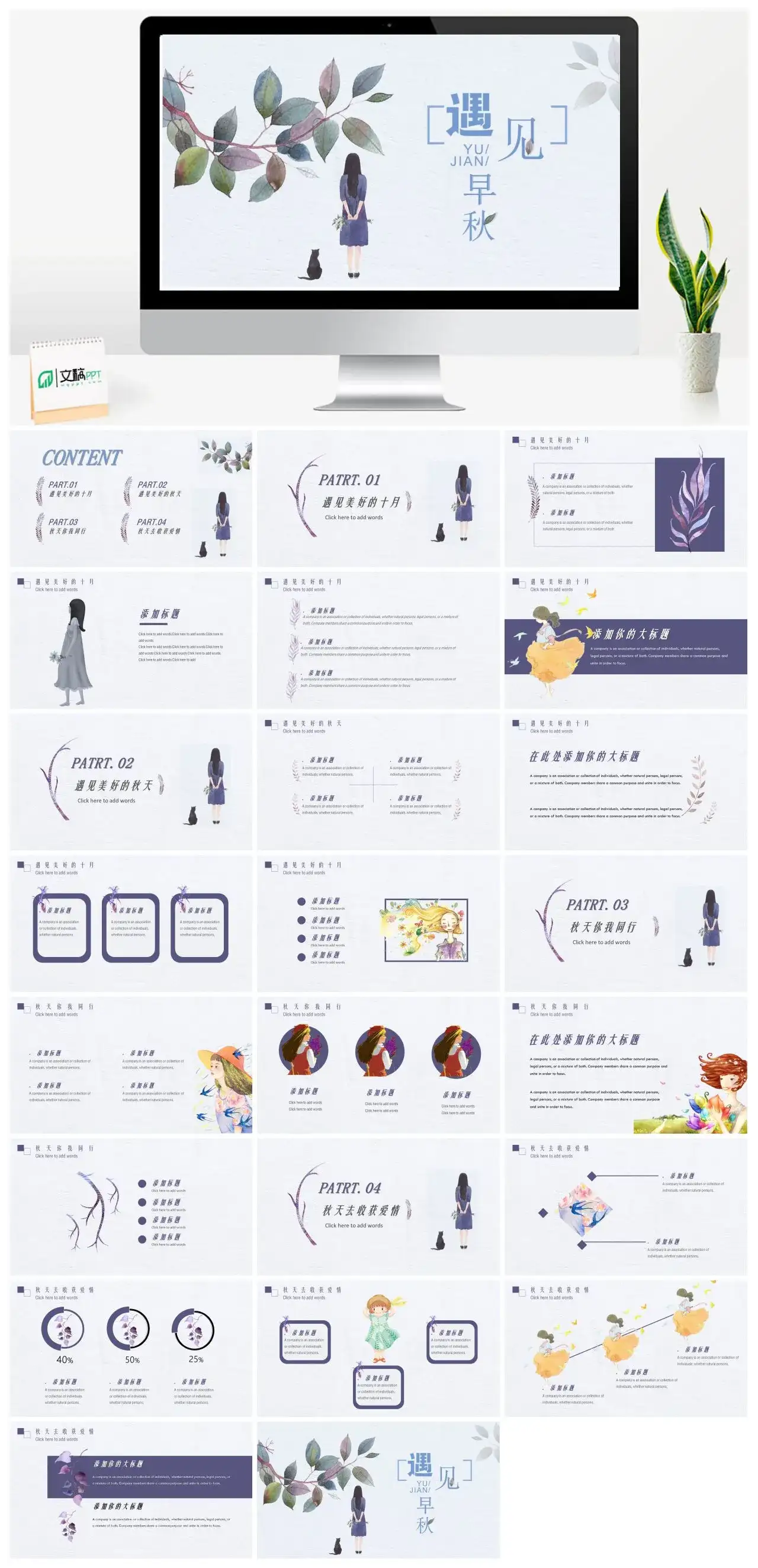 遇见早秋十月你好10月主题秋天PPT模板