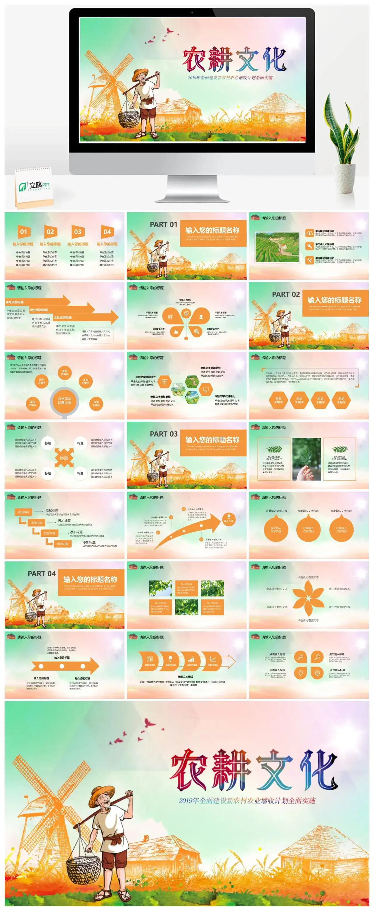 农耕文化丰收秋天主题PPT模板