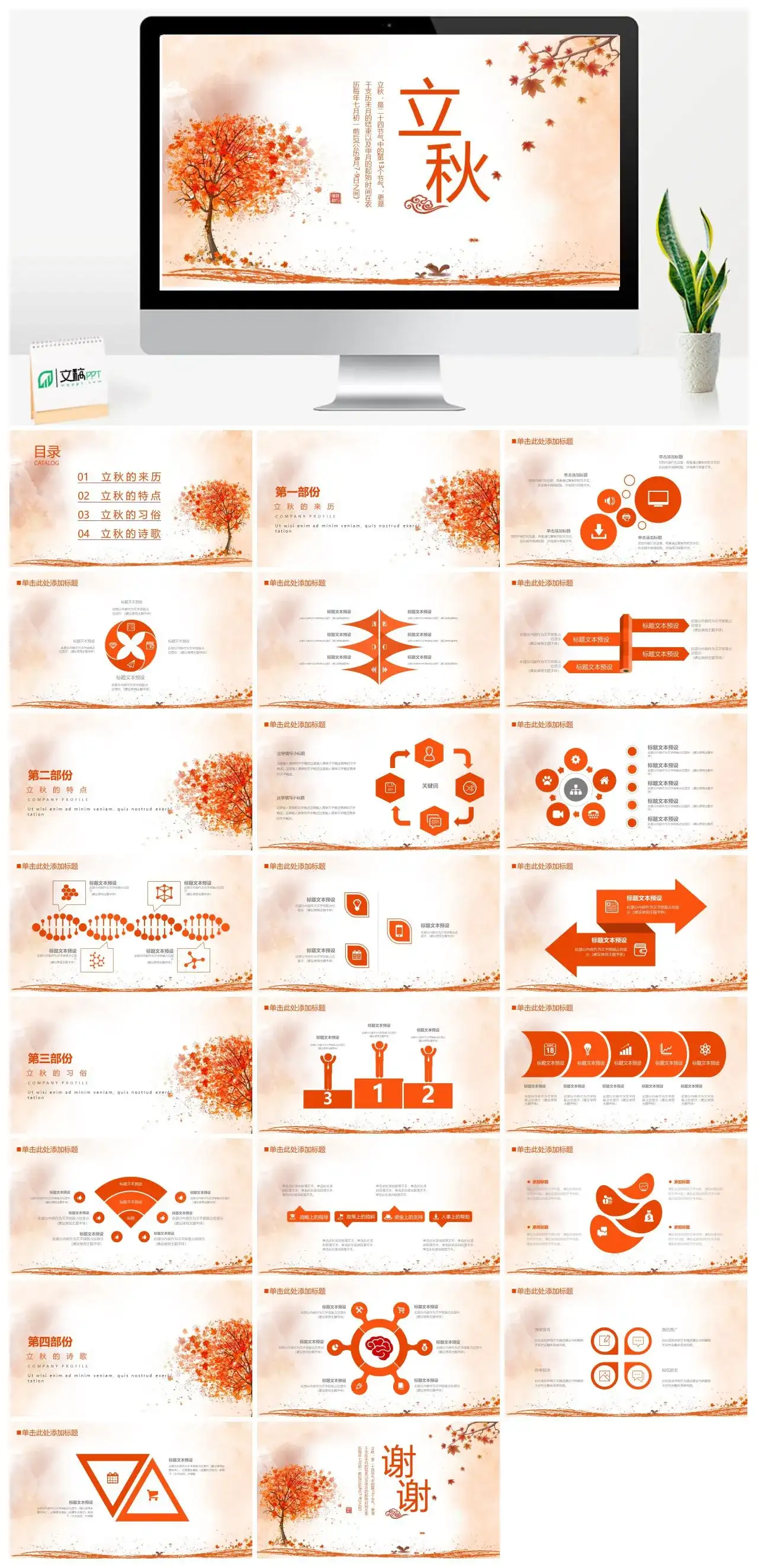 小清新立秋传统节日秋天（16）PPT模板