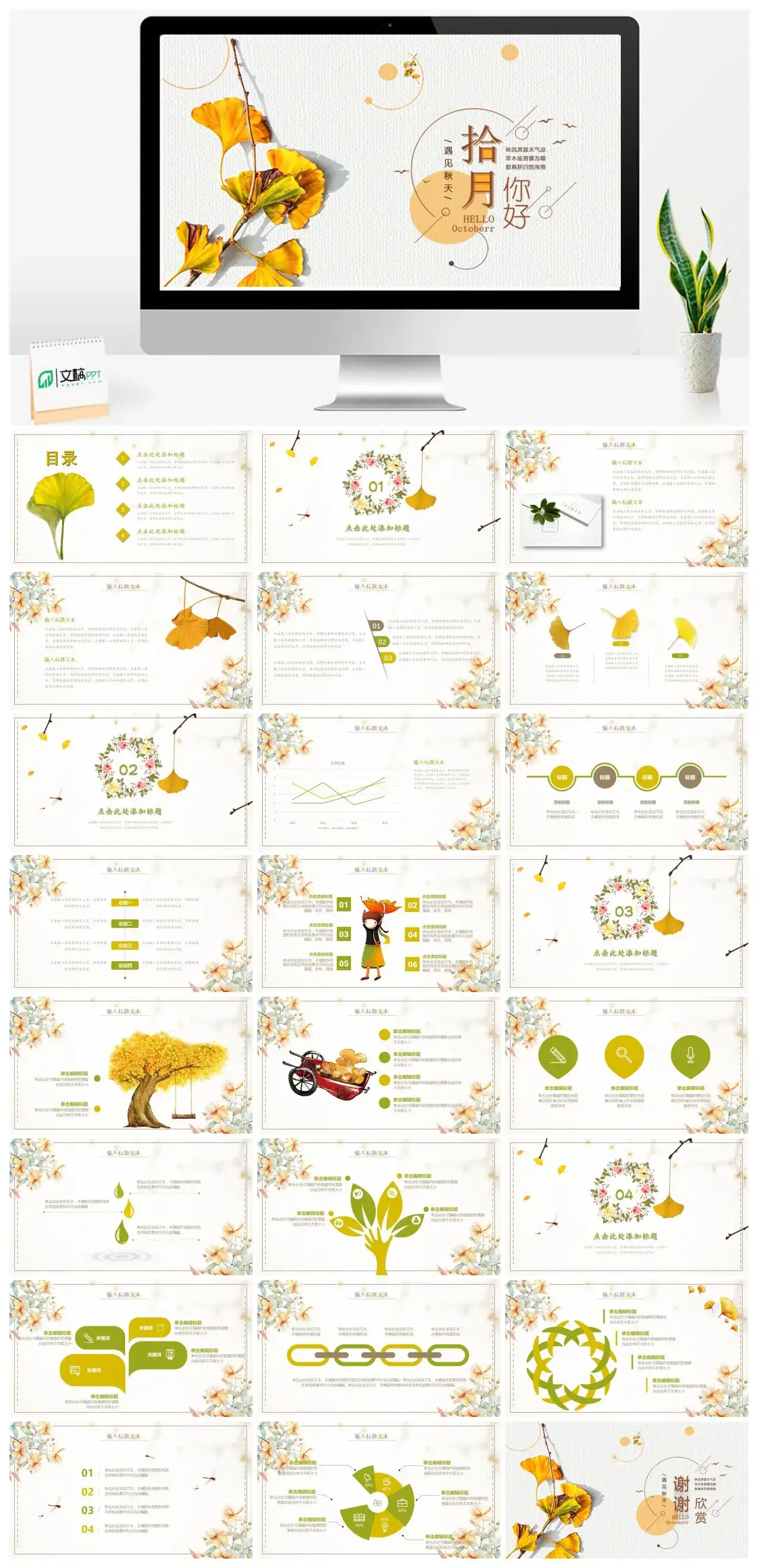 小清新十月你好遇见十月秋天主题PPT模板