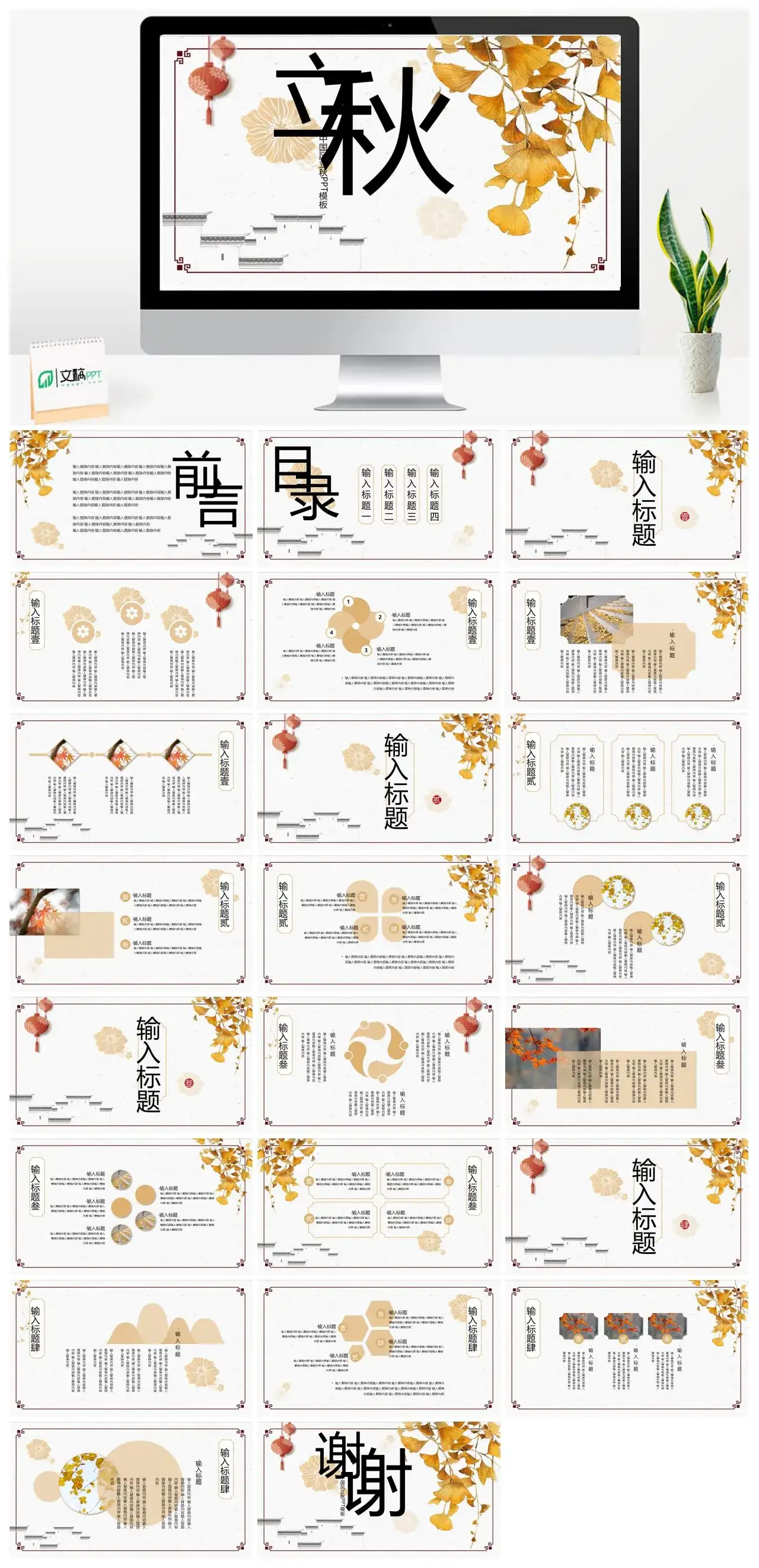 小清新立秋传统节日秋天（27）PPT模板