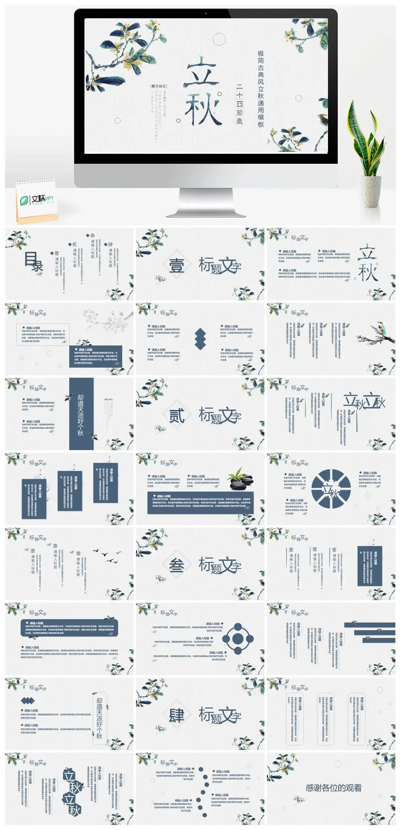 极简古典风小清新立秋秋天通用PPT模板