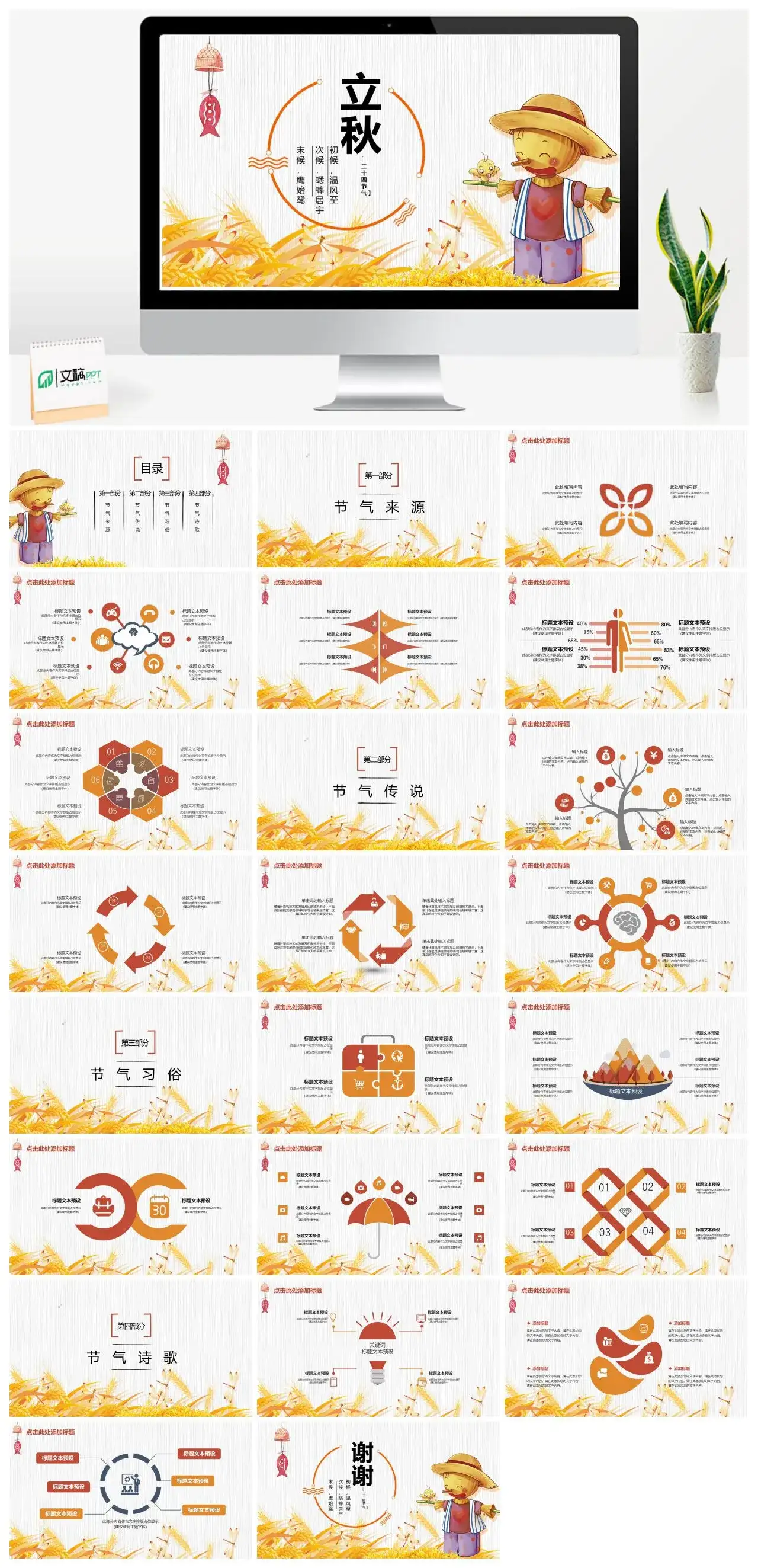 小清新立秋传统节日秋天丰收（24）PPT模板