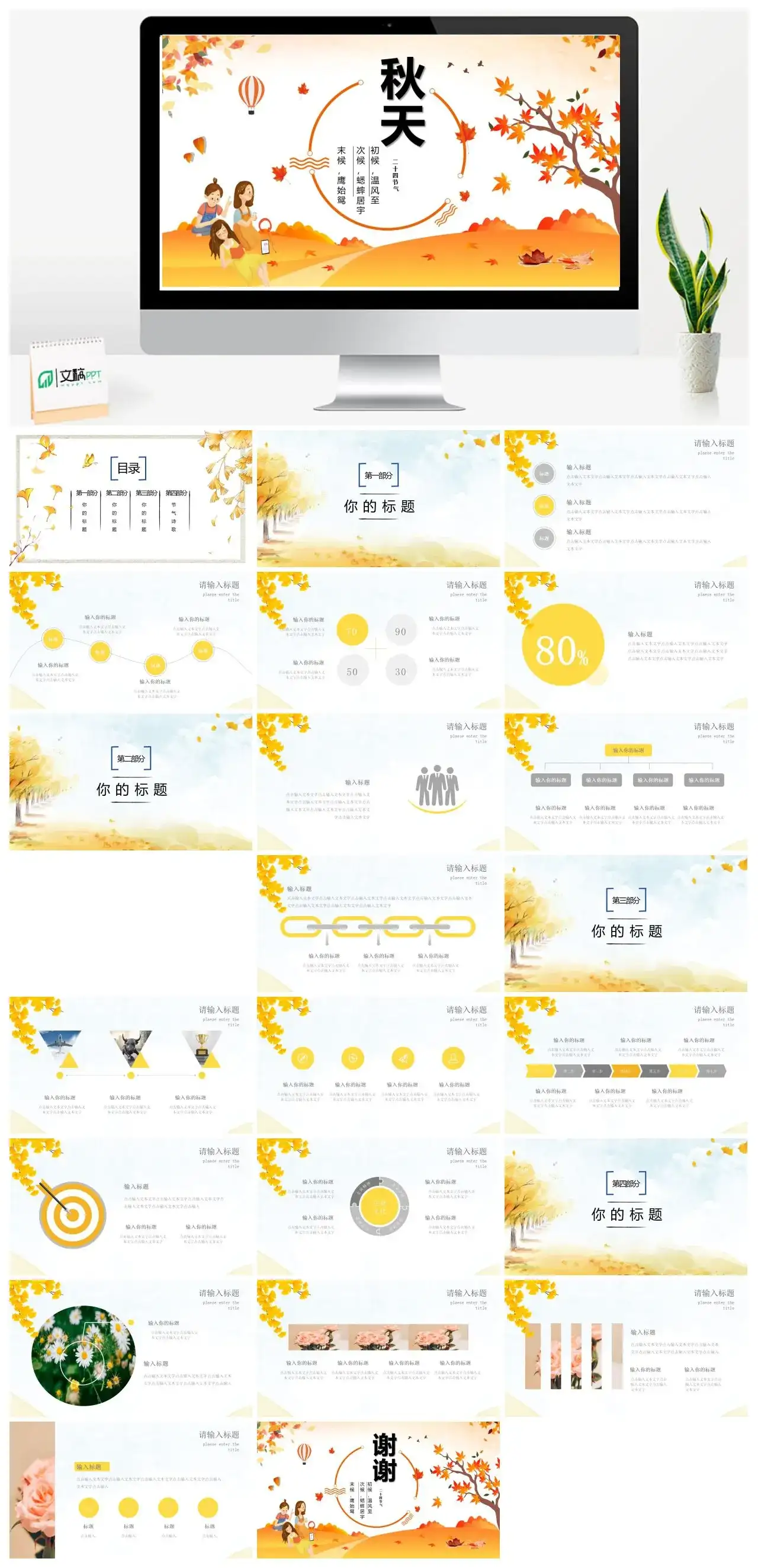 浅黄色系小清新秋天通用PPT模板