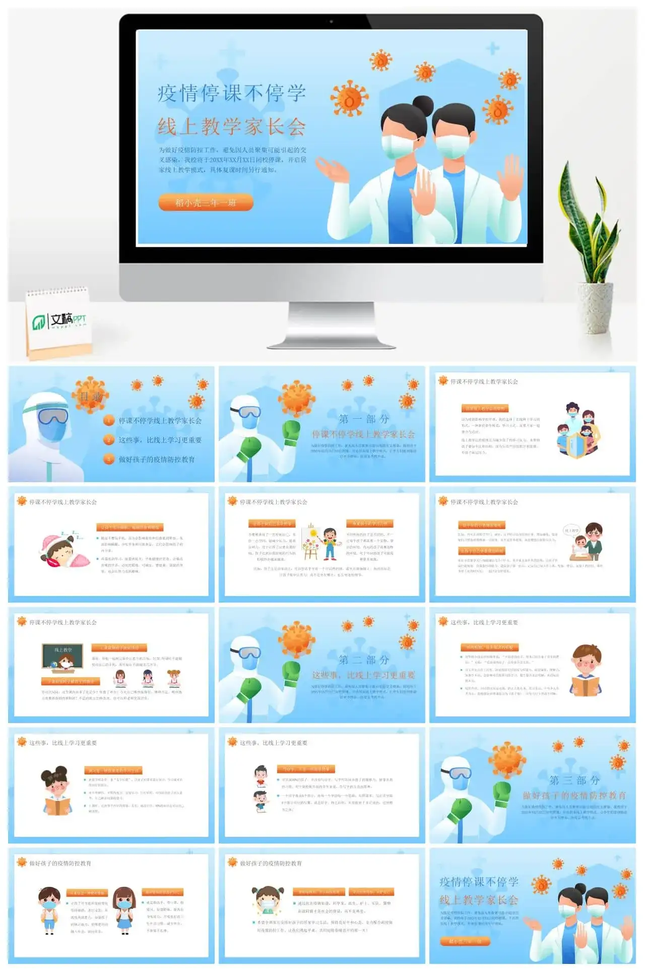 疫情停课不停学线上教学家长会PPT模板