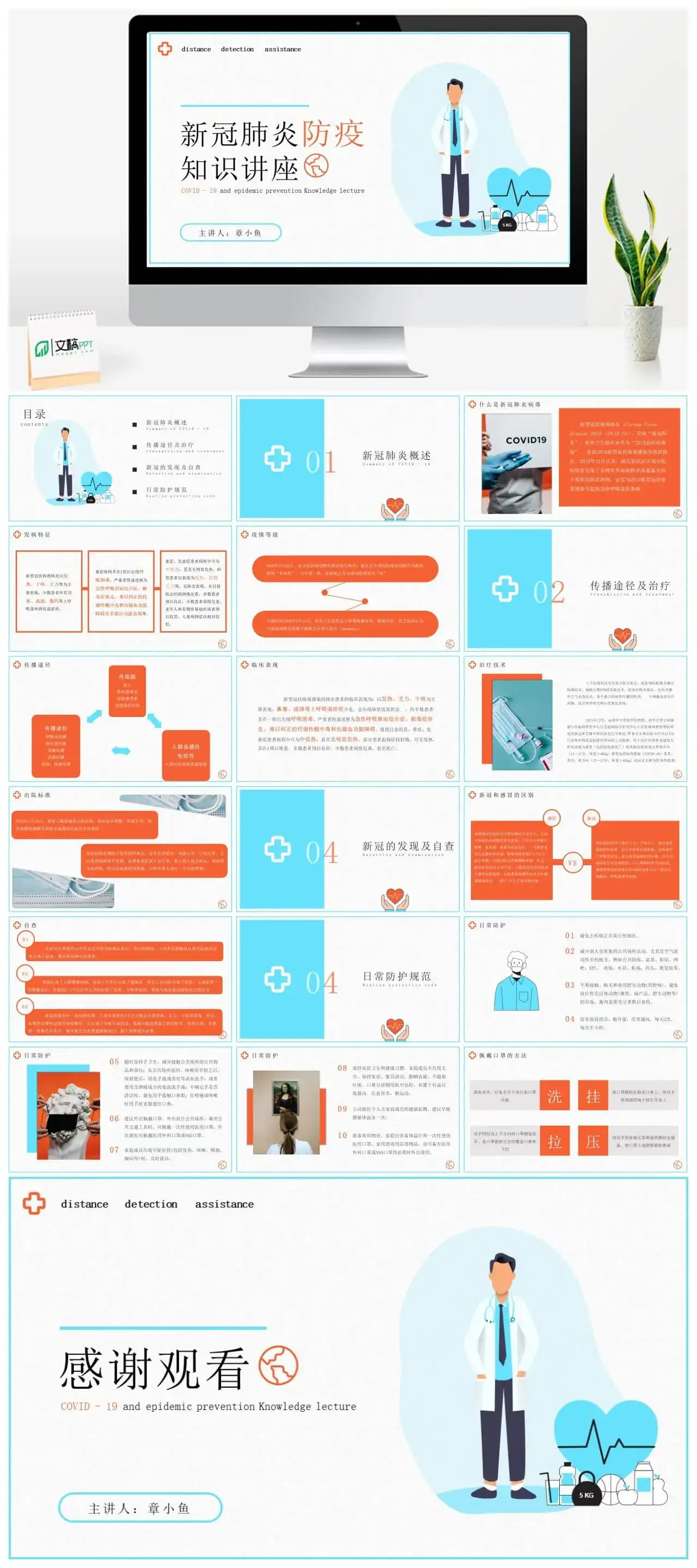 新冠肺炎防疫知识讲座PPT模板