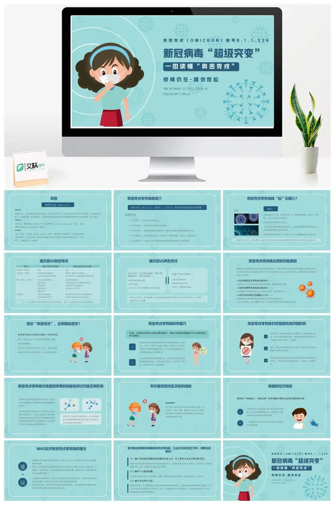新冠突变奥密克戎病毒知识介绍宣传ppt模板