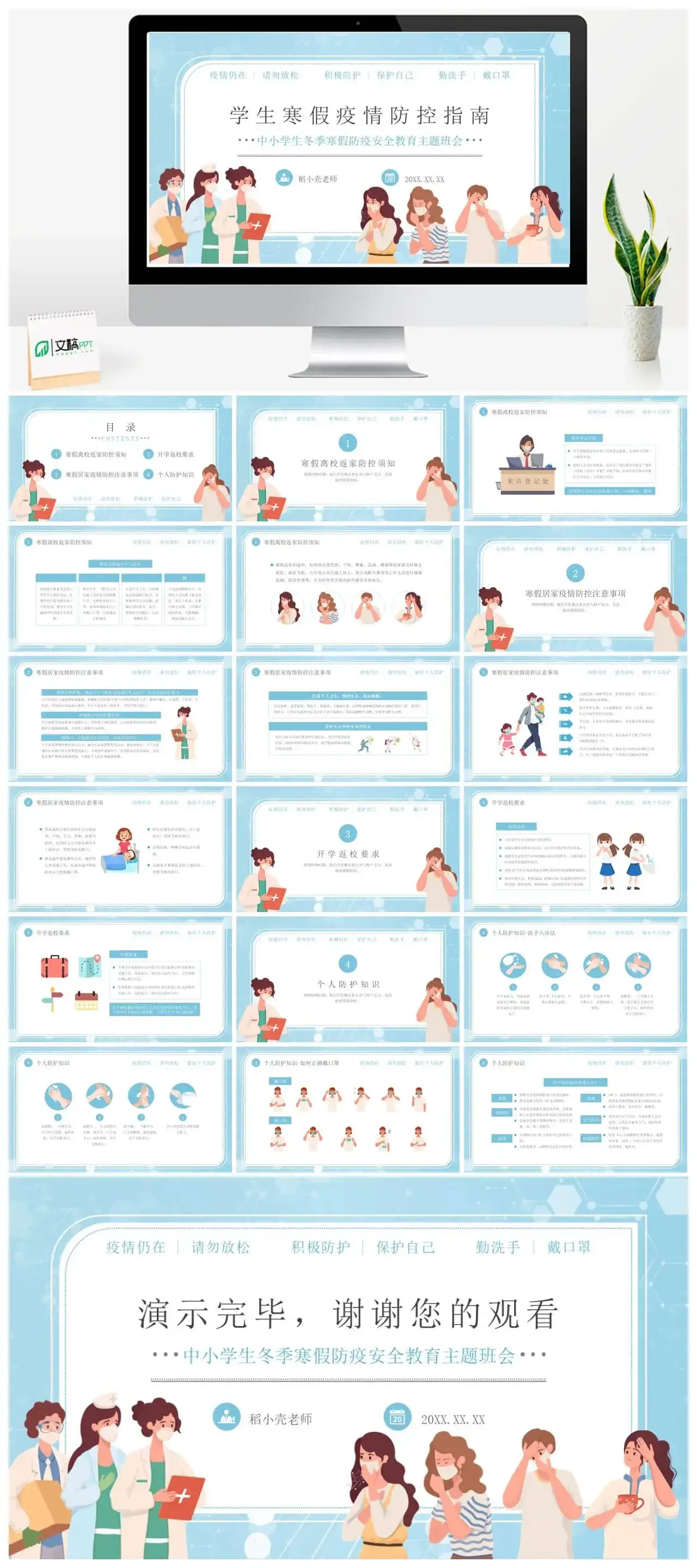 中小学生寒假疫情防控指南PPT模板
