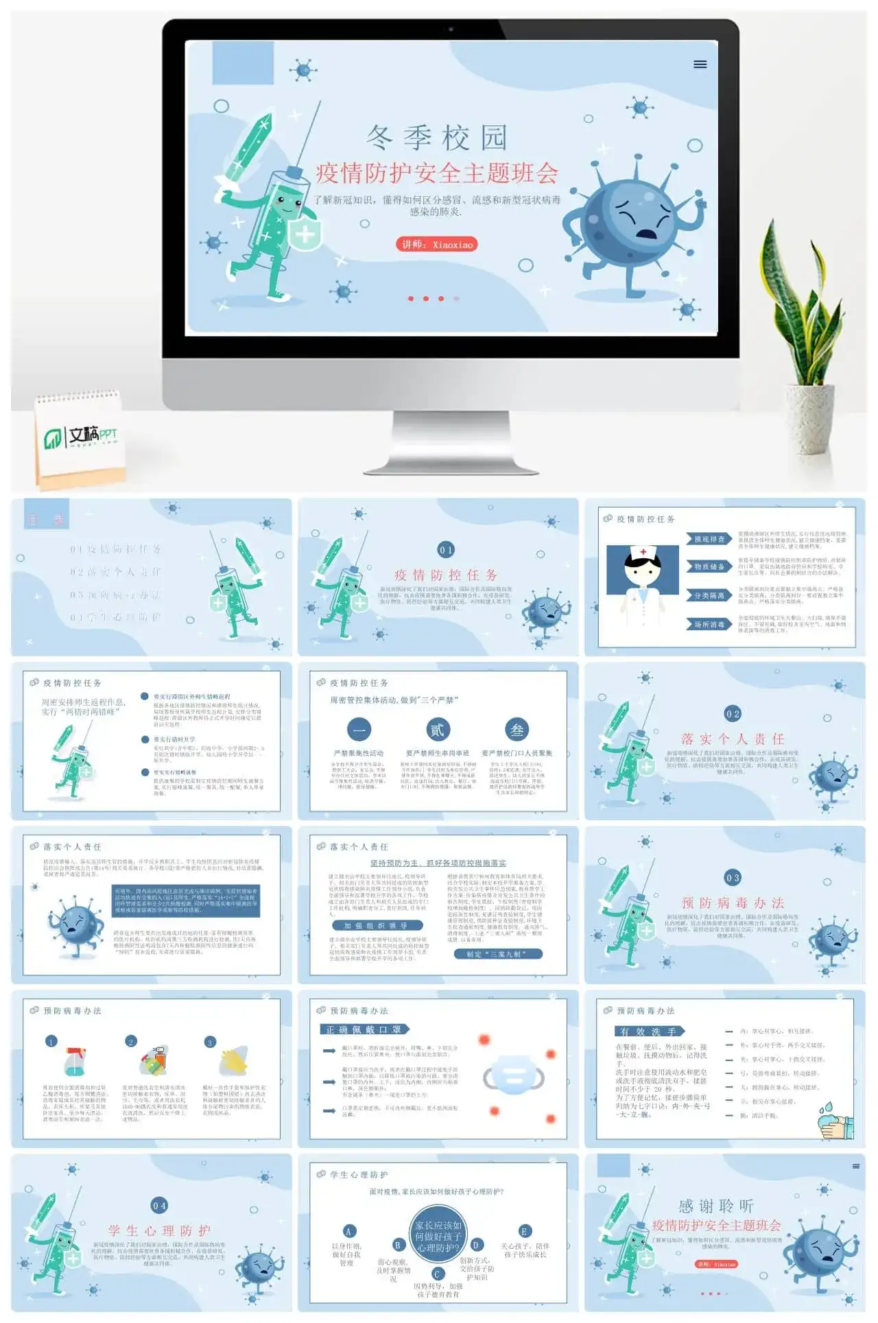 冬季校园疫情防护安全主题班会PPT模板