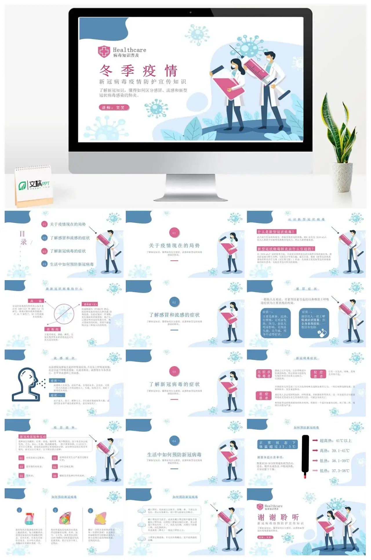 冬季疫情防护宣传知识ppt模板