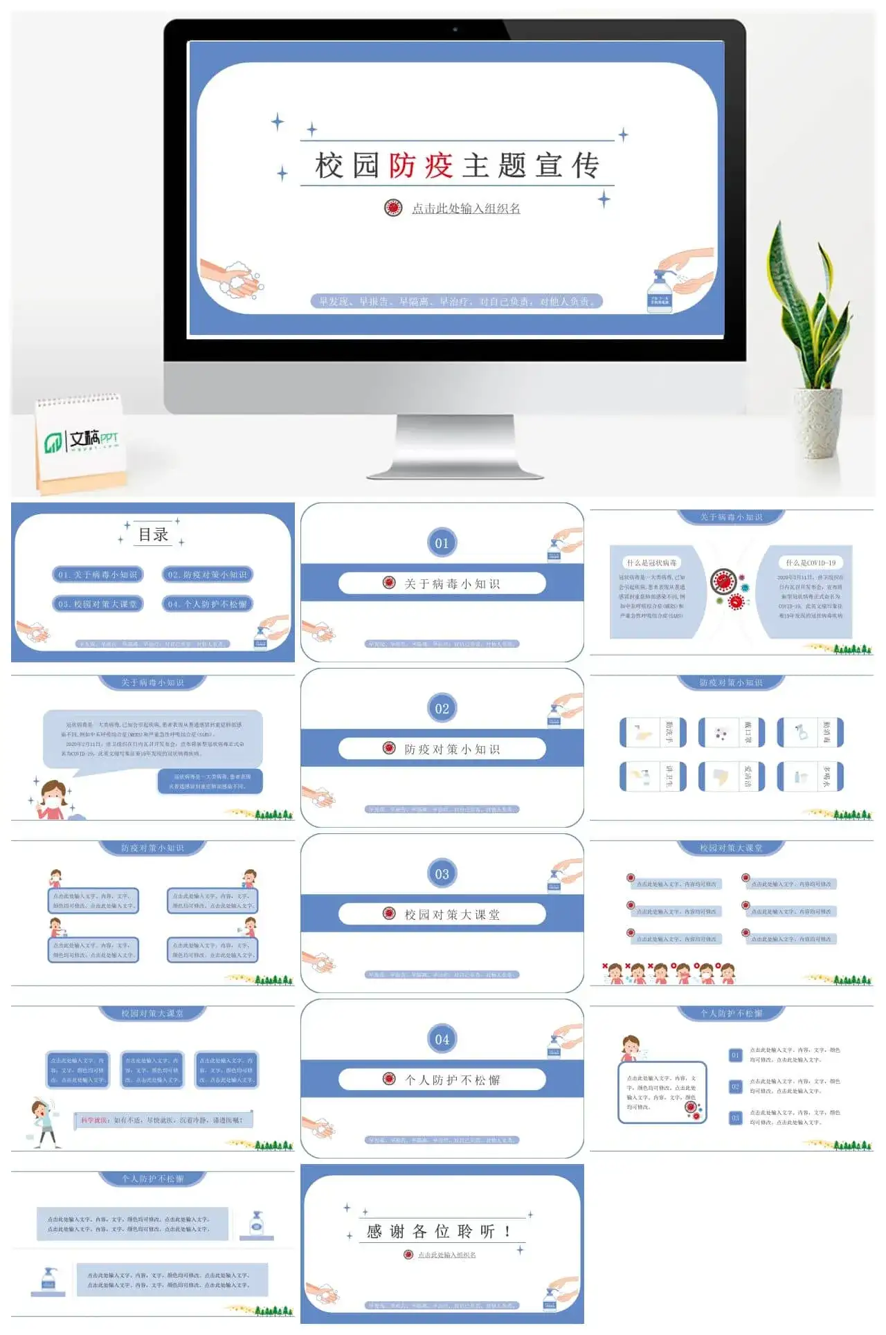 校园防疫宣传主题班会PPT模板
