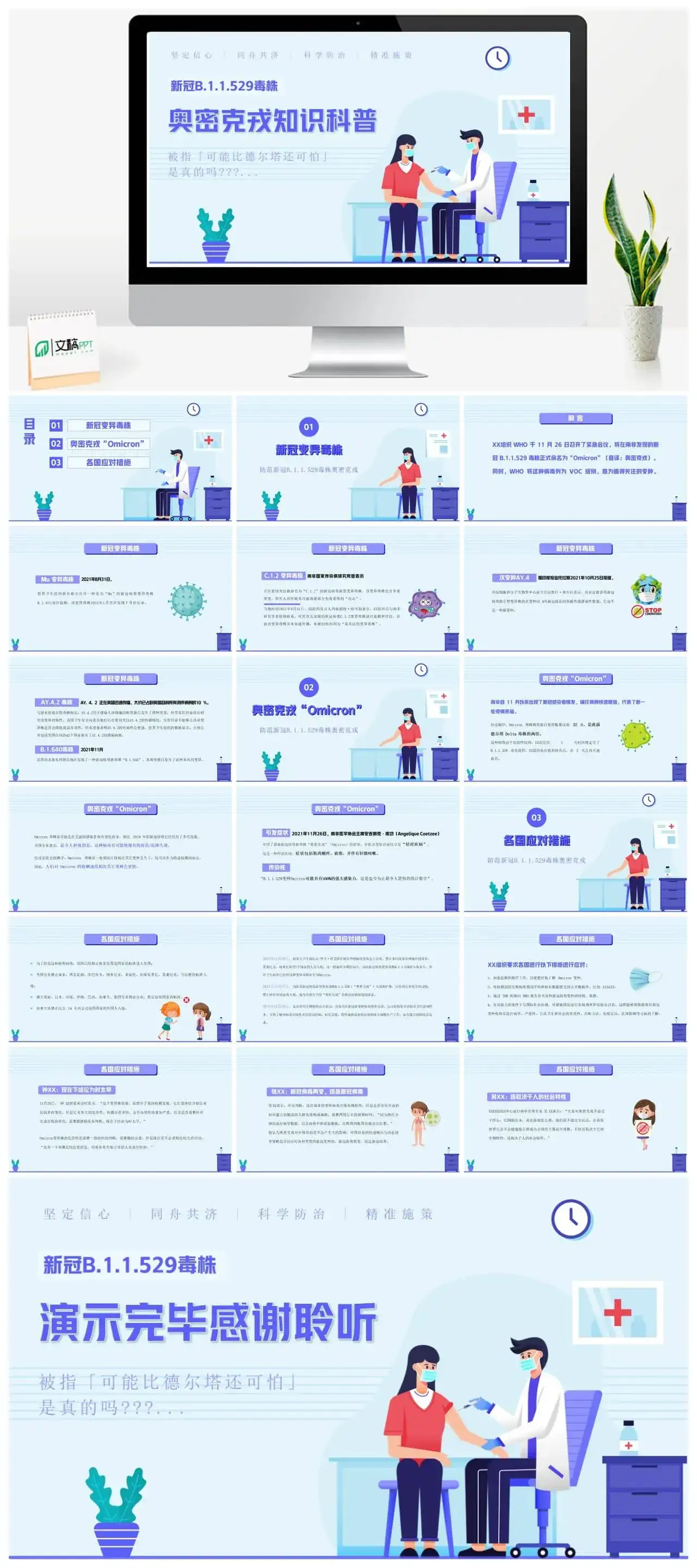 新冠变异毒株omicron奥密克戎知识介绍ppt模板
