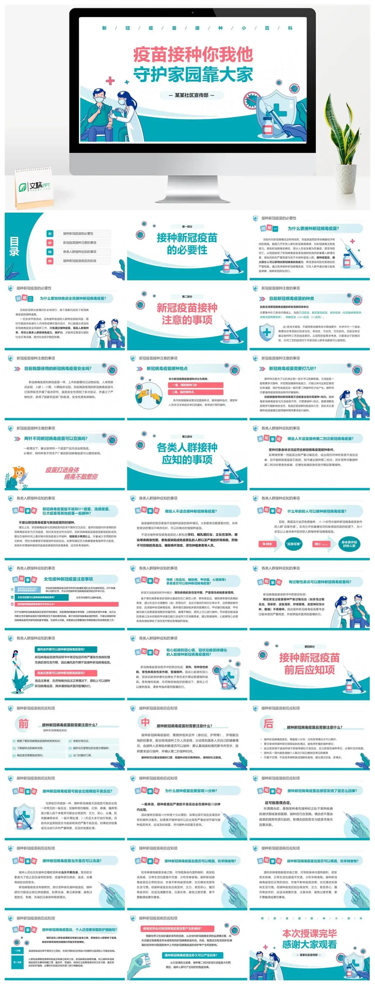 疫苗接种你我他守护家园靠大家新冠疫苗ppt模板