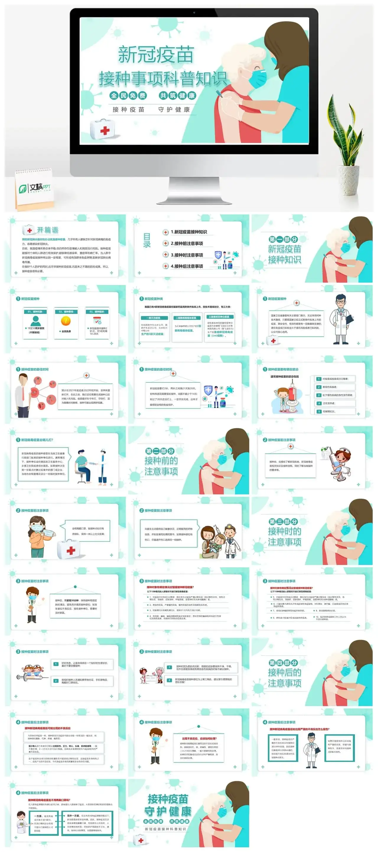 扁平风医疗绿色新冠疫苗接种科普知识PPT模板