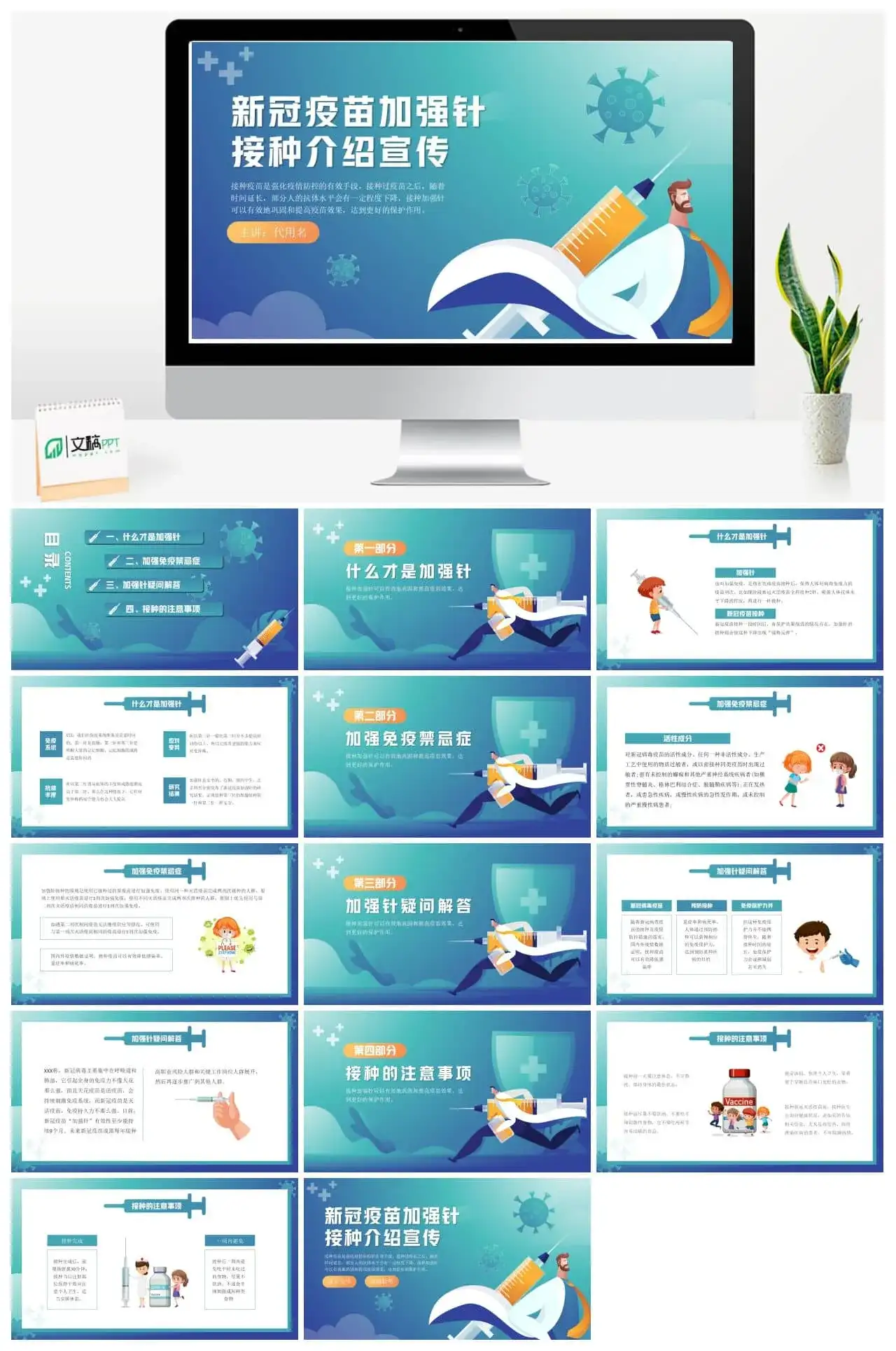 新冠疫苗加强针接种介绍宣传PPT模板