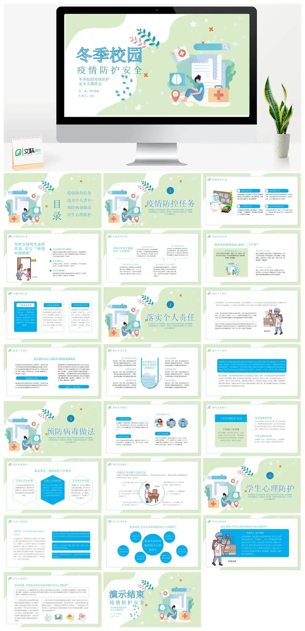 冬季校园疫情防护安全主题教育PPT模板
