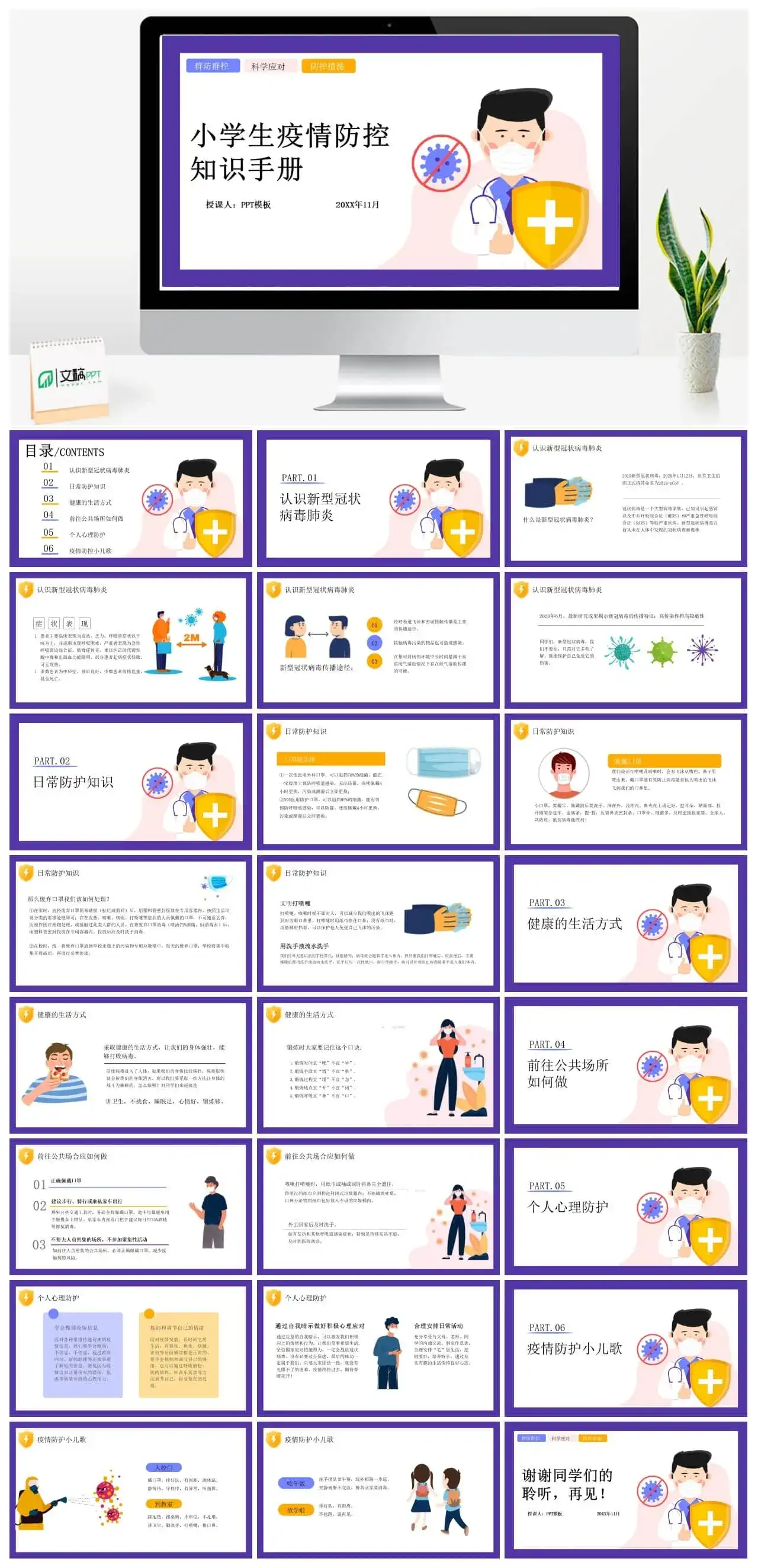 小学生疫情防控知识手册培训ppt模板