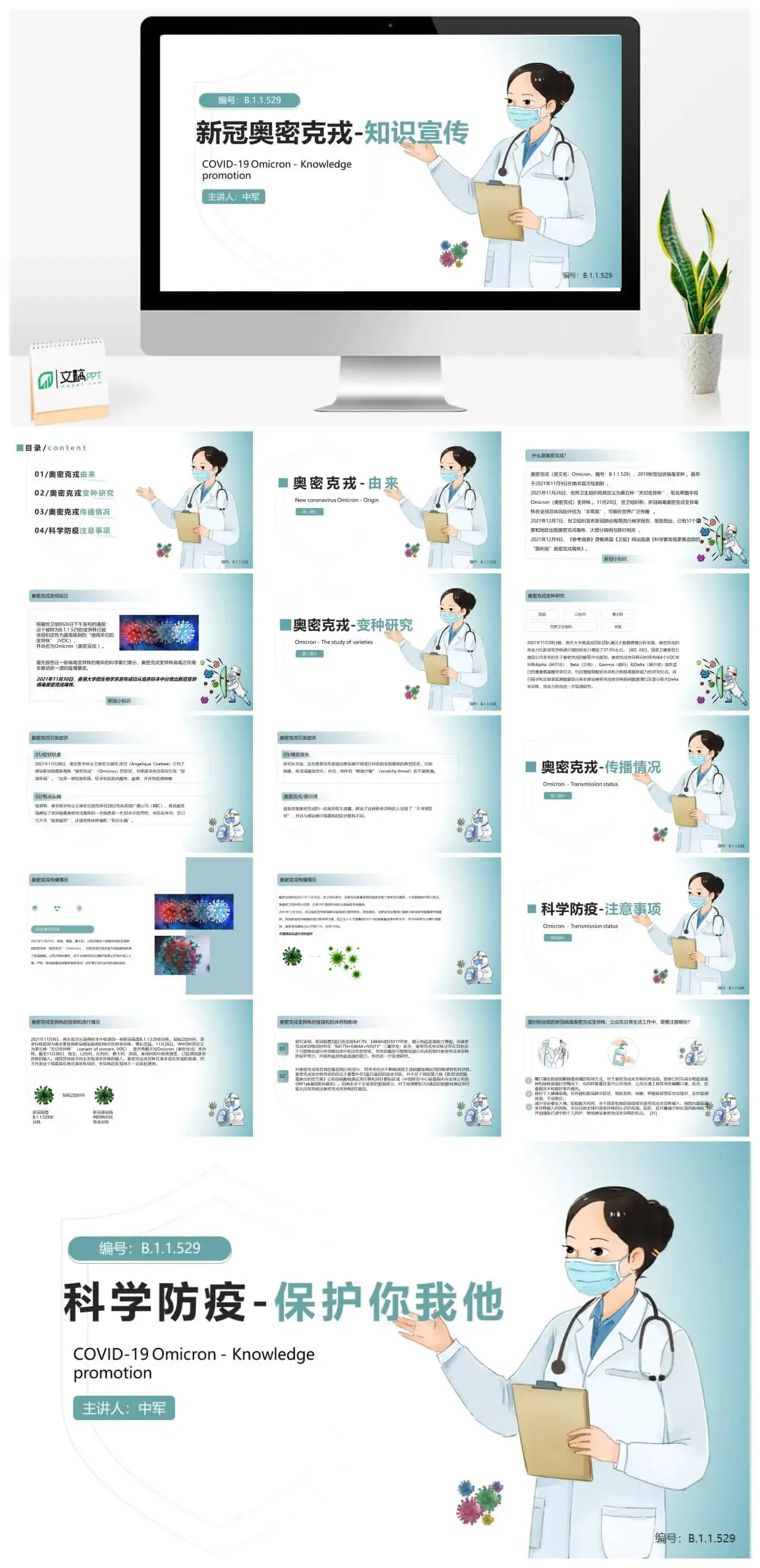 新冠病毒奥密克戎知识宣讲PPT模板