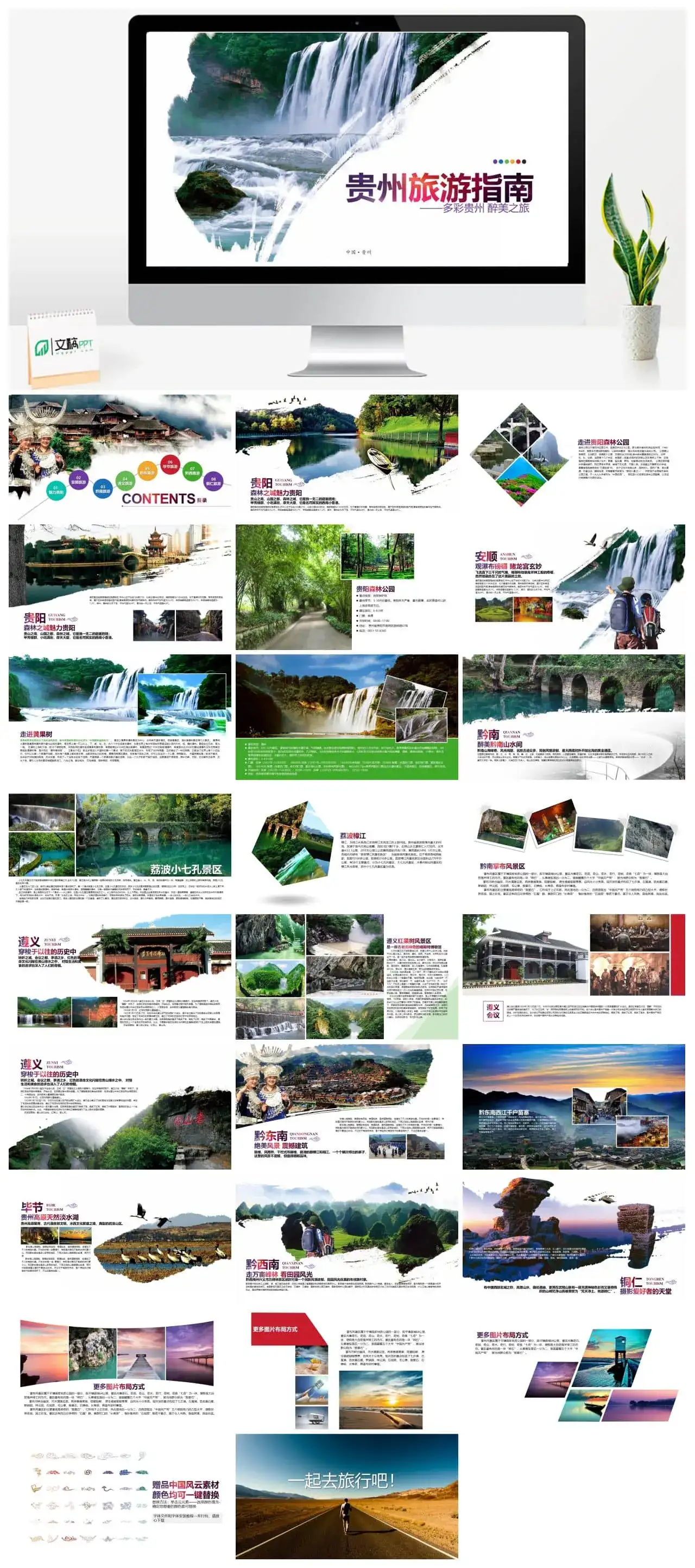 家乡宣传介绍旅游宣传介绍PPT模板