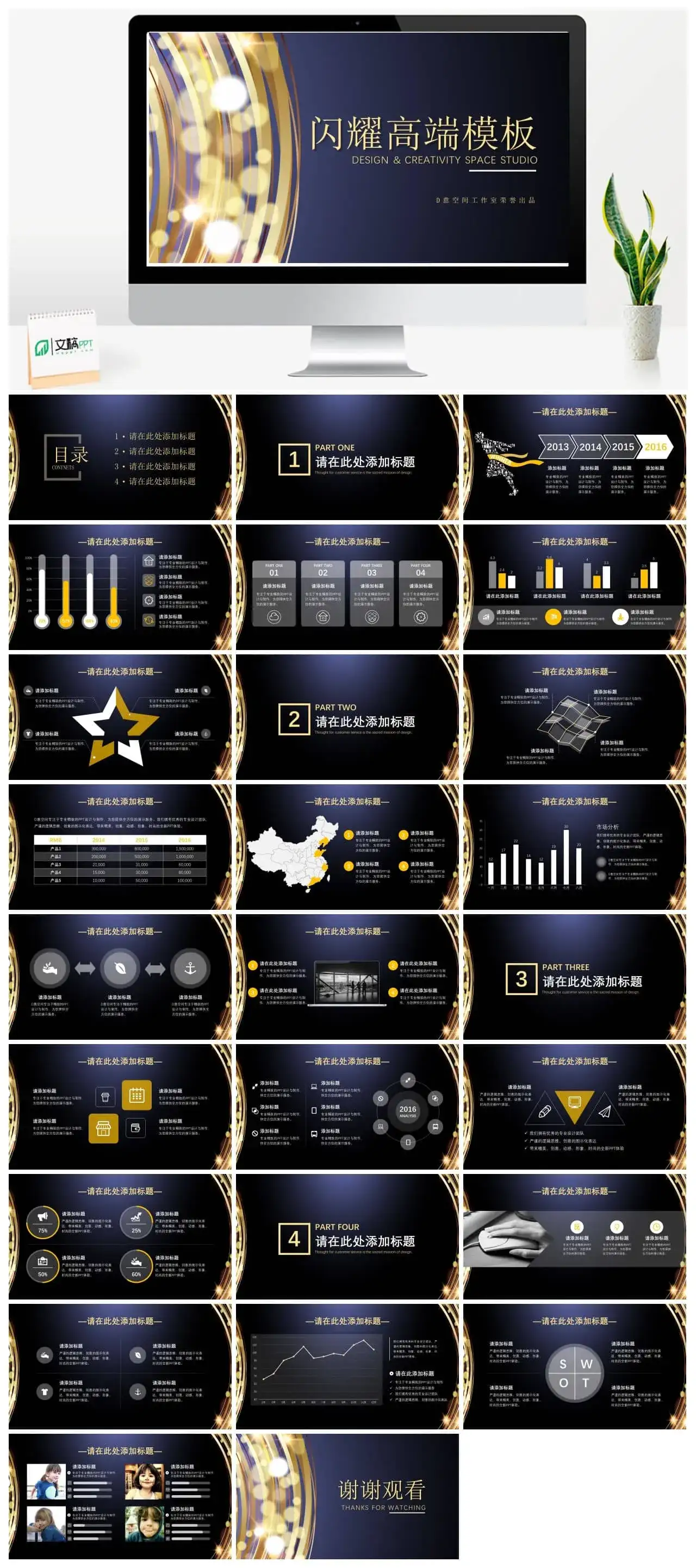 金色闪耀高端商务PPT模板