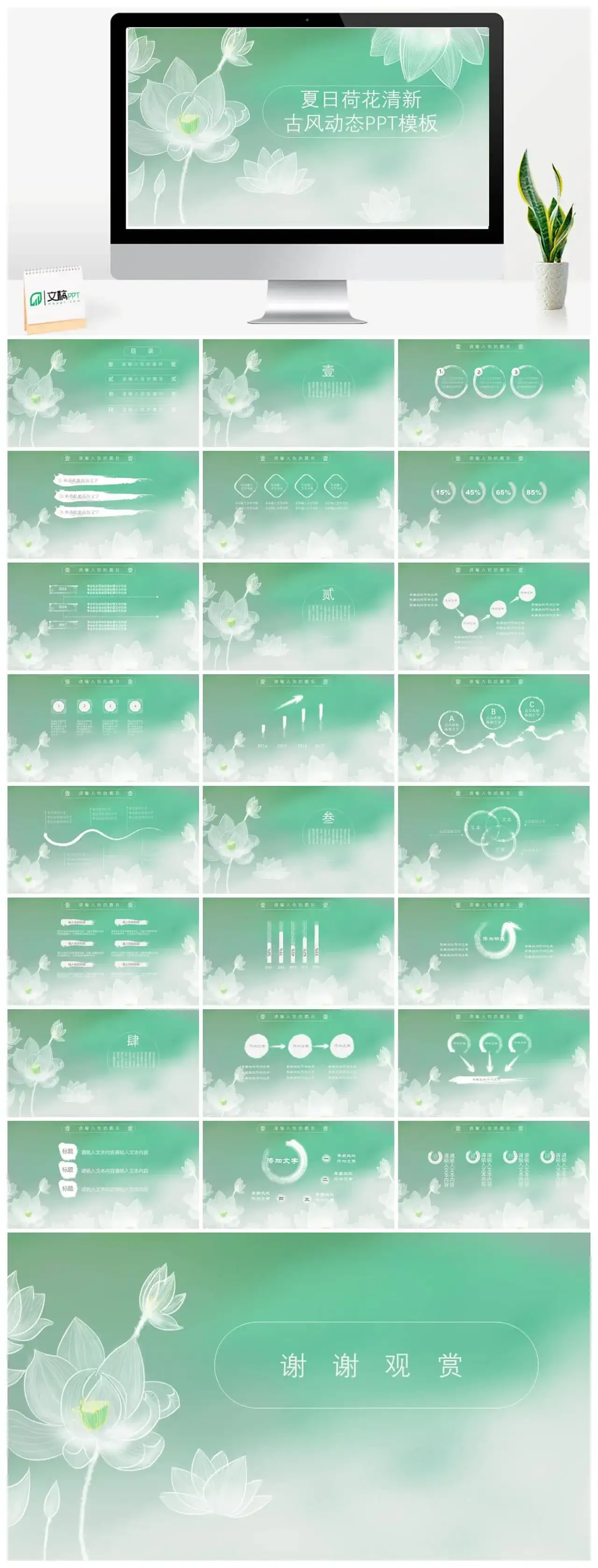 夏日荷花清新古风动态PPT模板