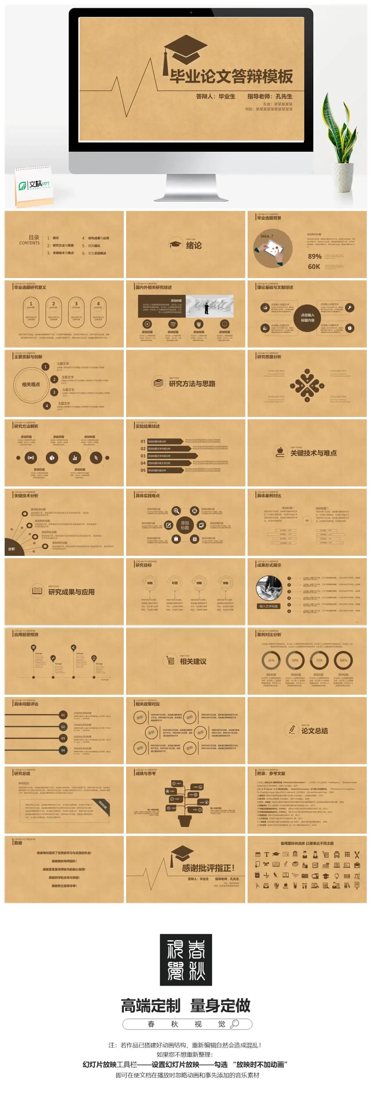 精致高雅论文答辩课题报告PPT模板