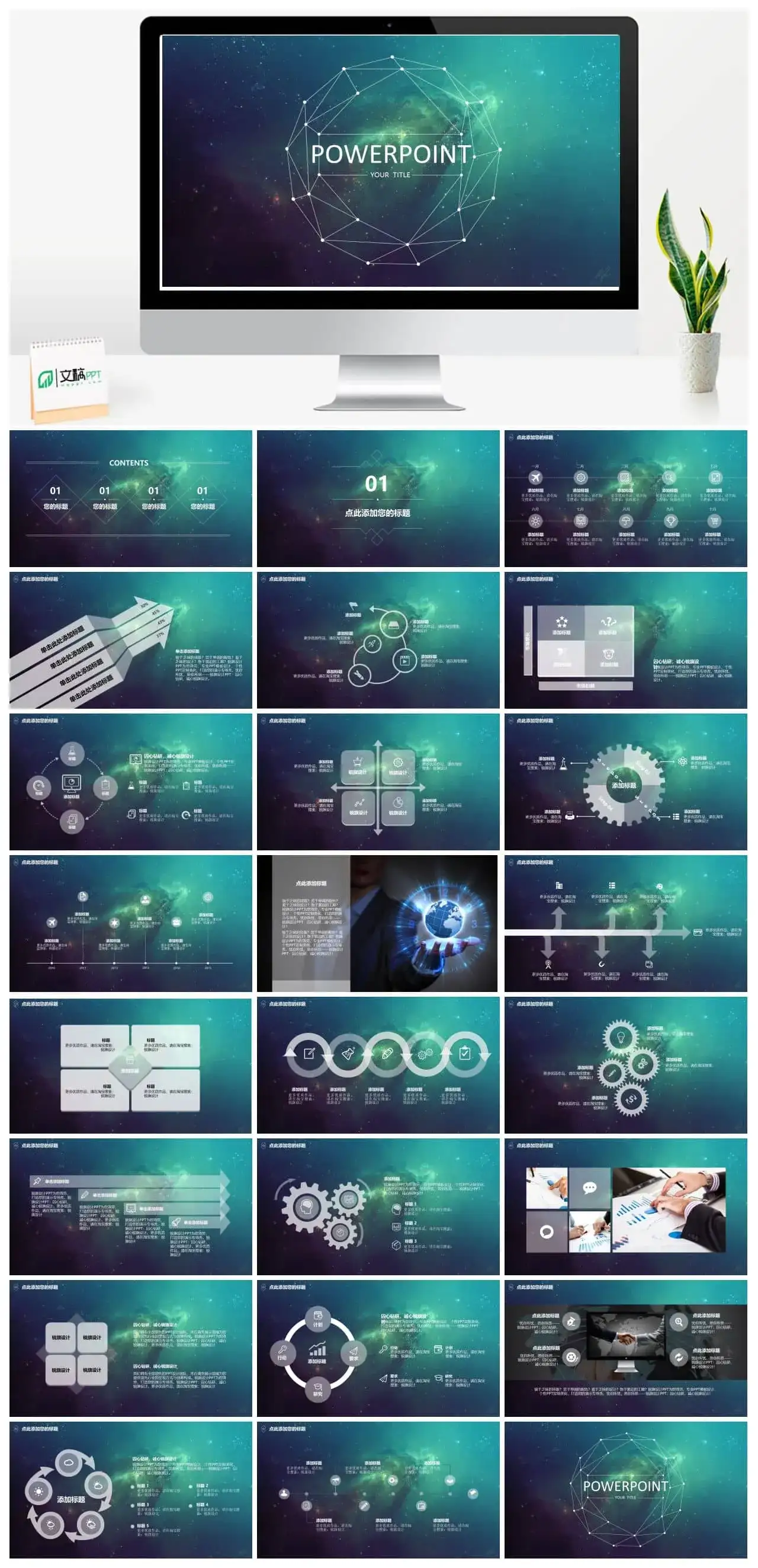 IOS科技星空范商务计划书PPT模板