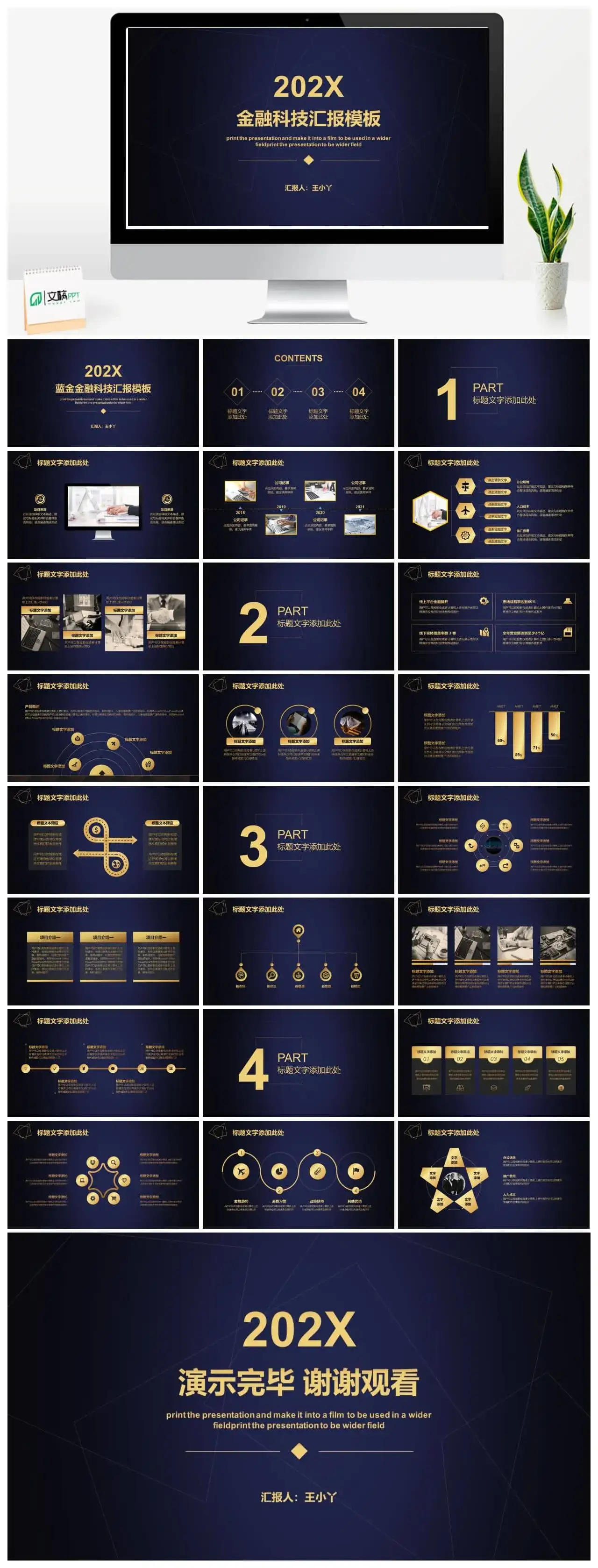 金融科技汇报工作总结通用PPT模板