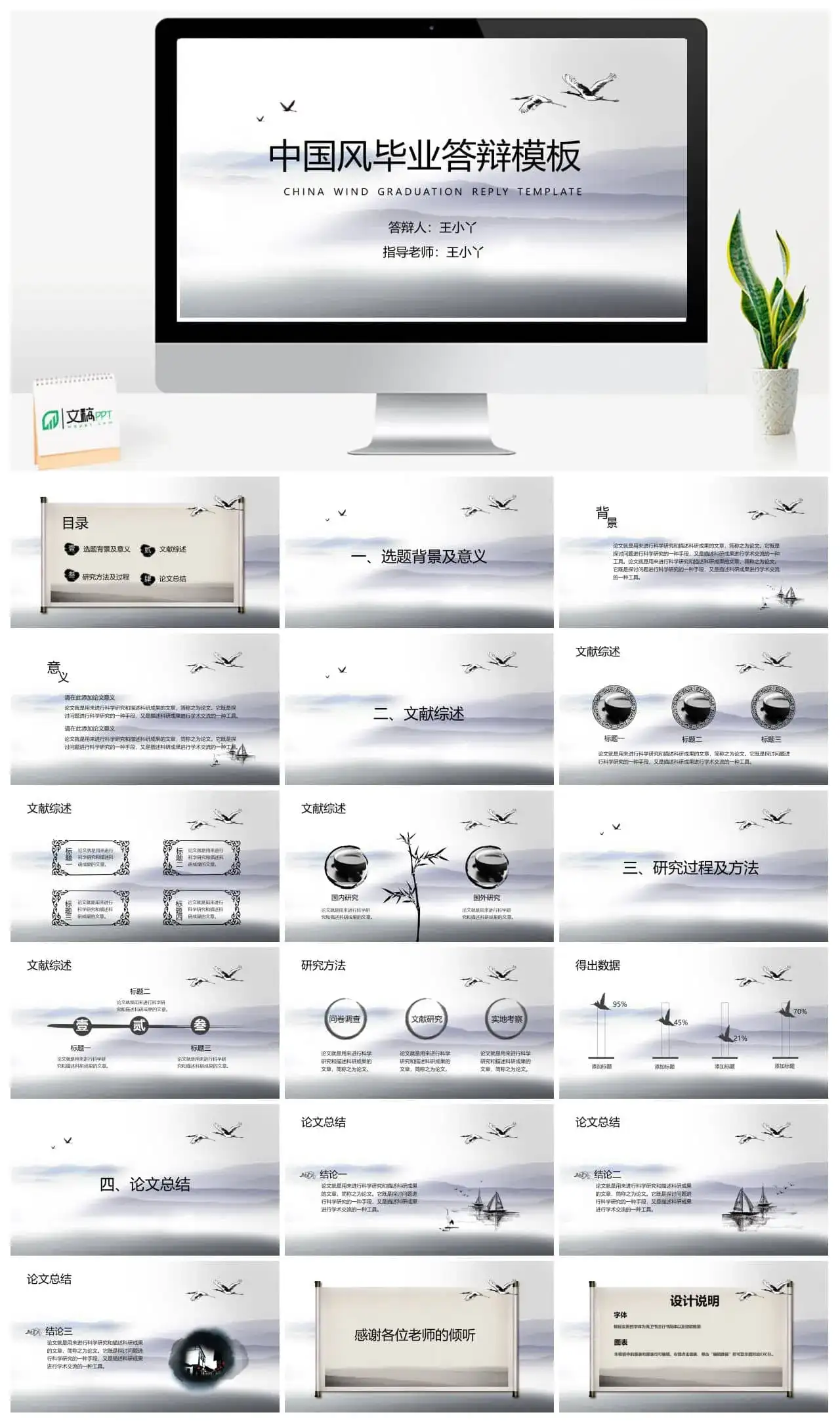 精选中国风毕业论文答辩PPT模板