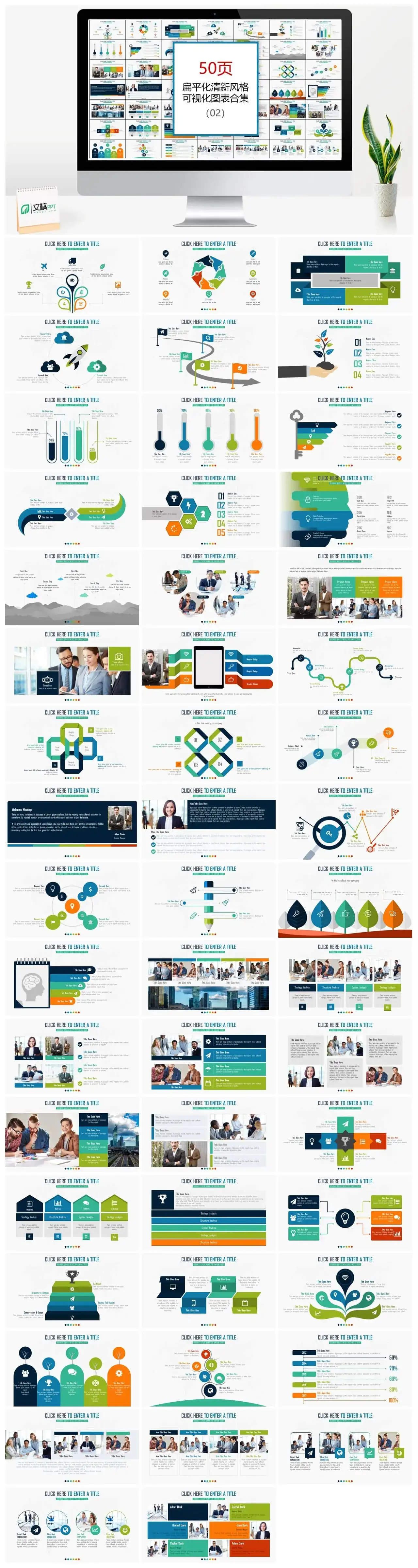 扁平化清新风格可视化PPT图表