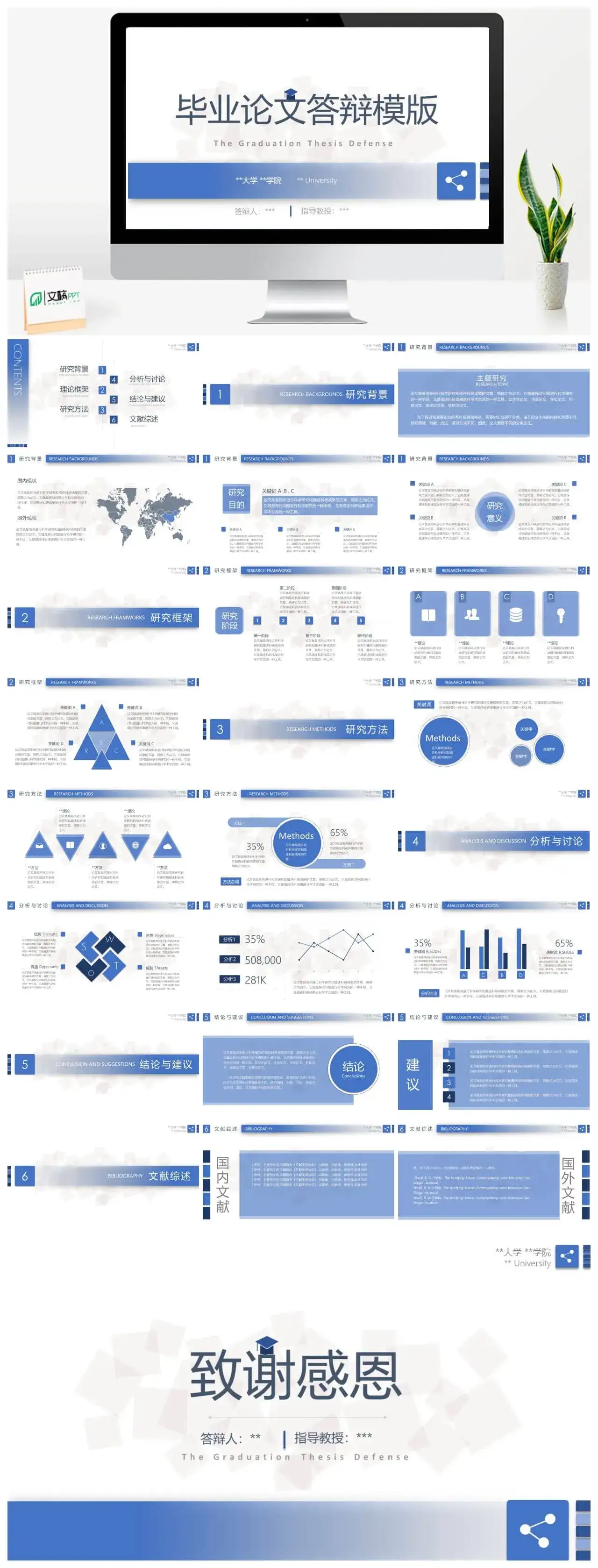 清新太空蓝毕业论文答辩PPT模板