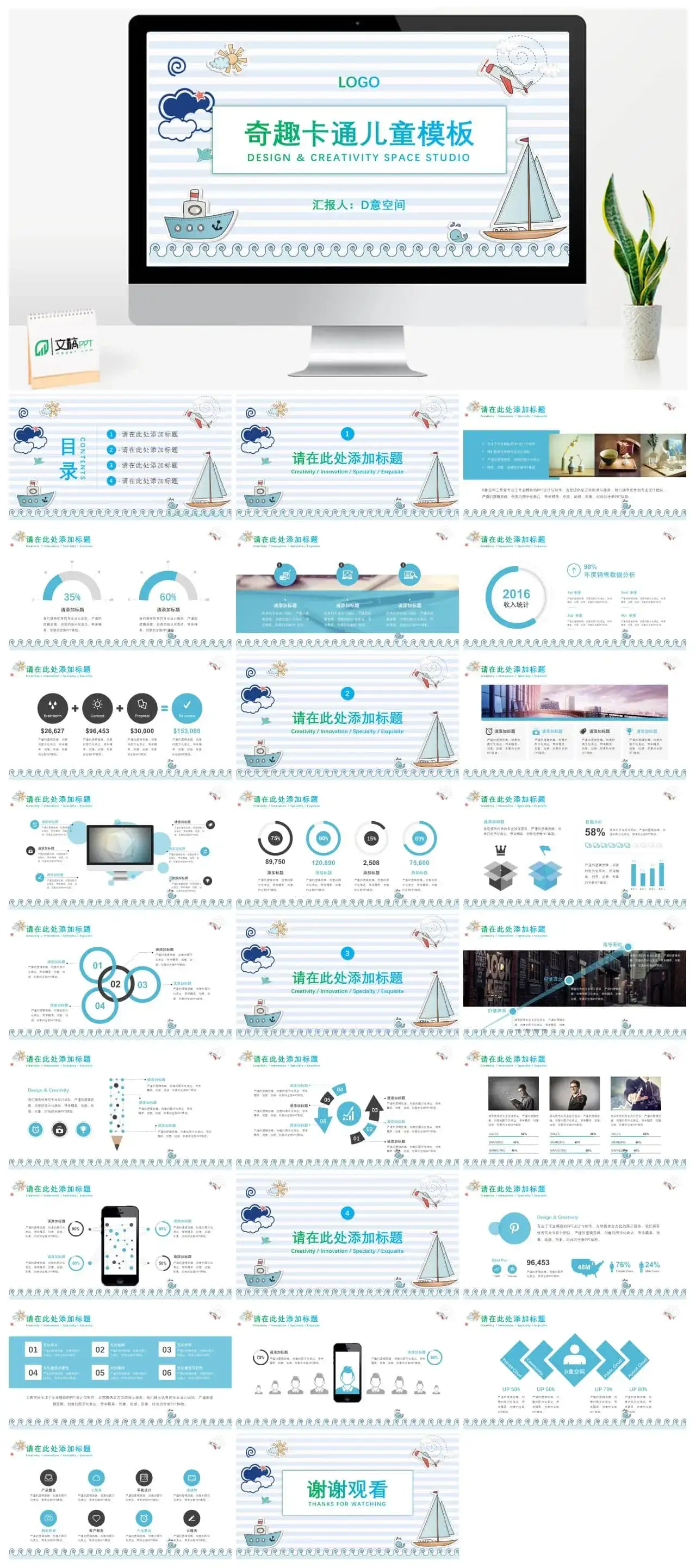 奇趣卡通儿童PPT模板