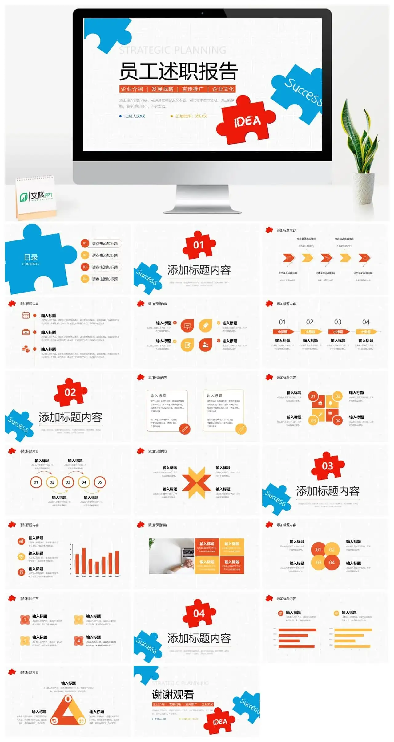 员工述职报告工作PPT模板