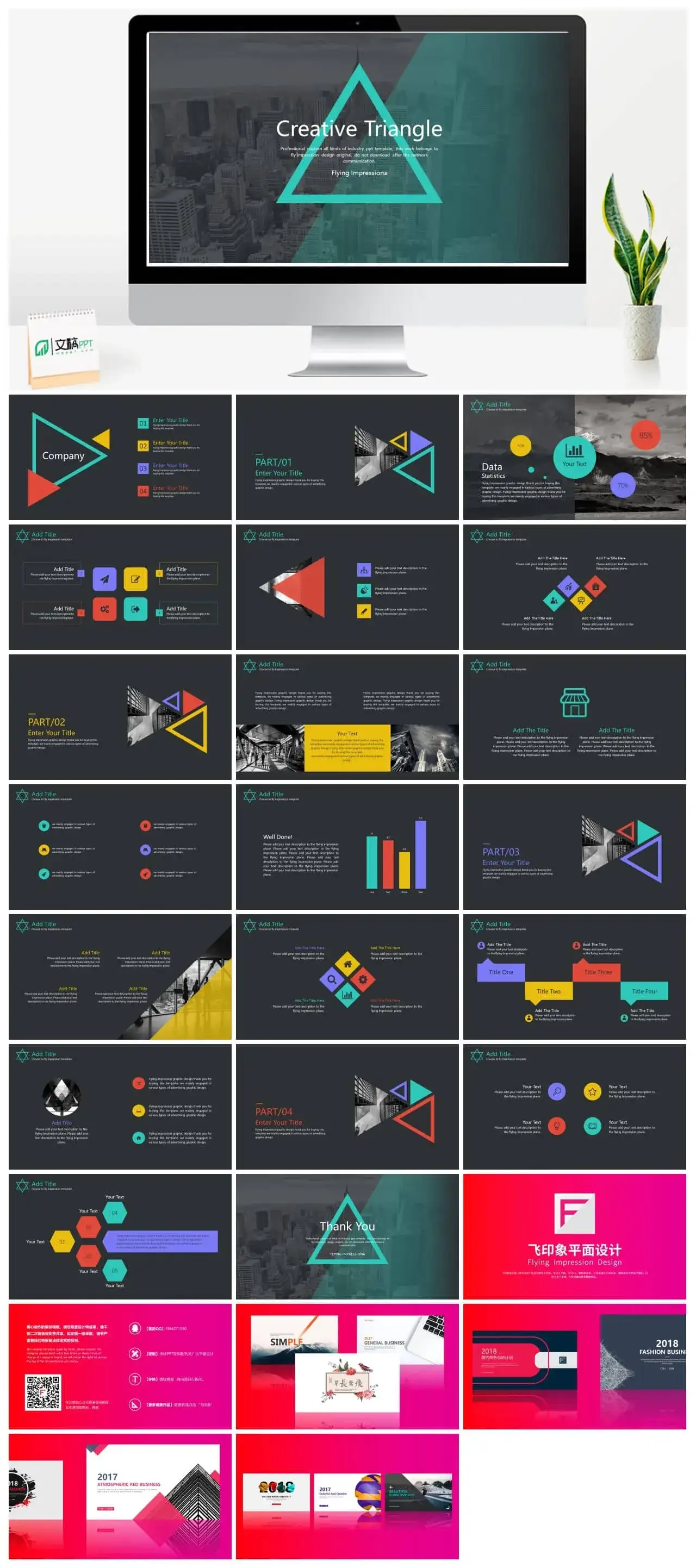 创意三角形商务PPT模板