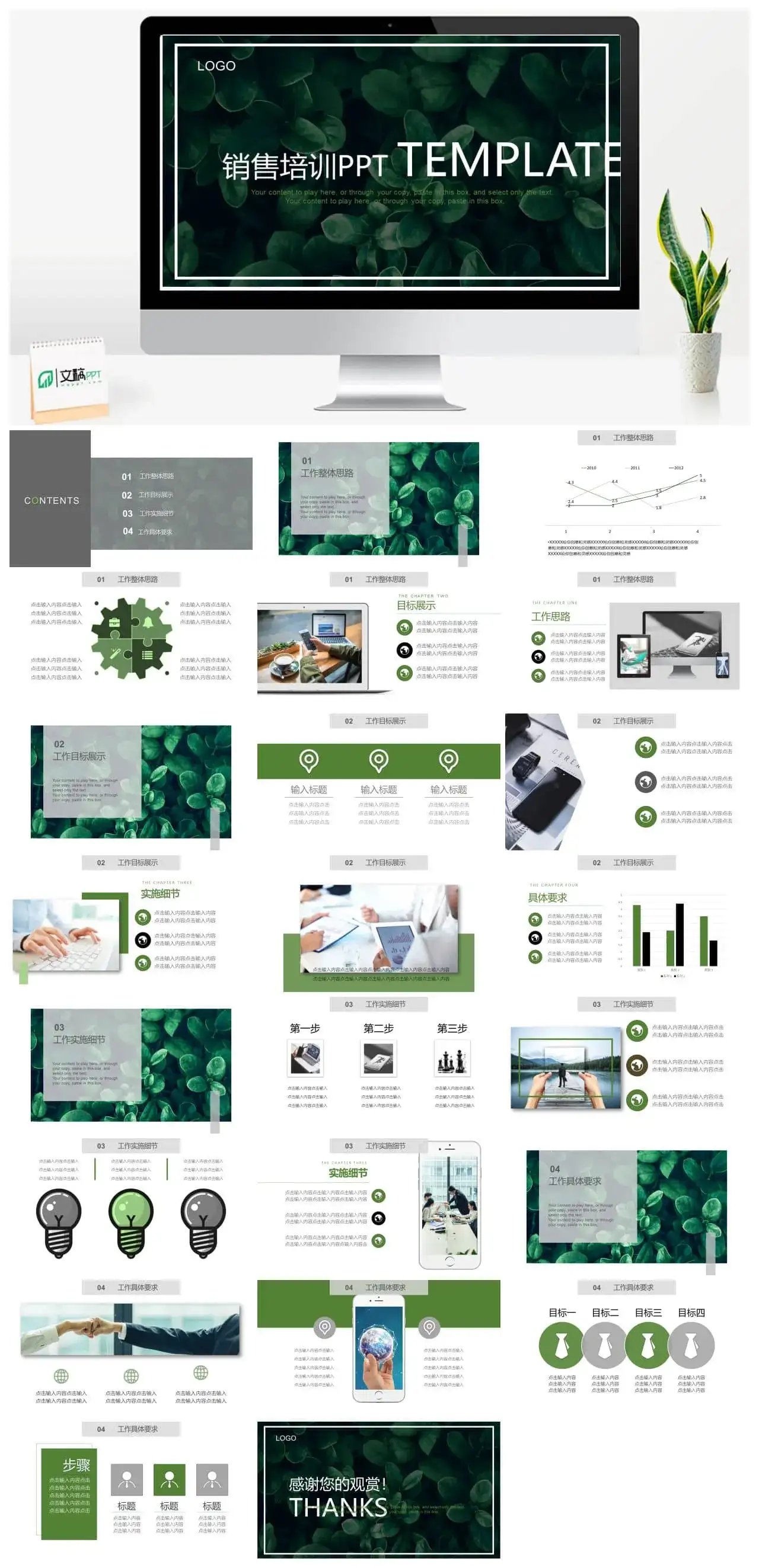 极简风销售工作培训PPT模板