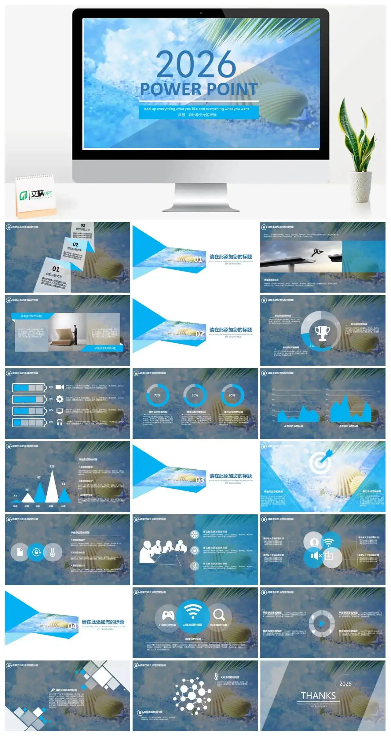 蓝色清新夏日主题商务通用PPT模板