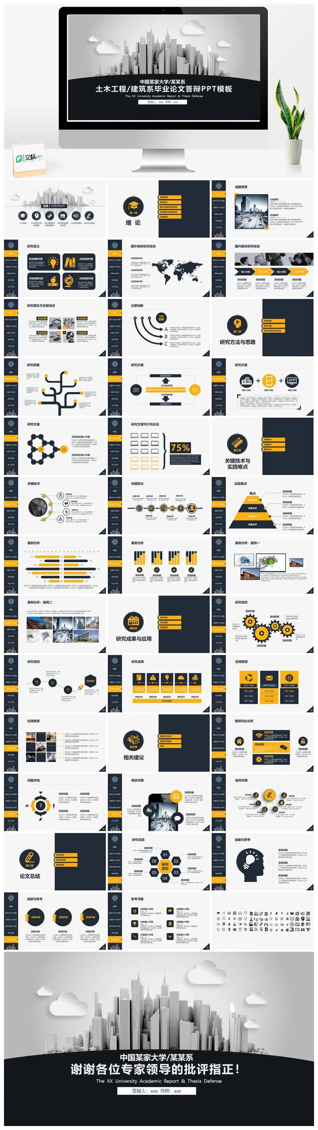 土木工程建筑系毕业论文答辩PPT模板