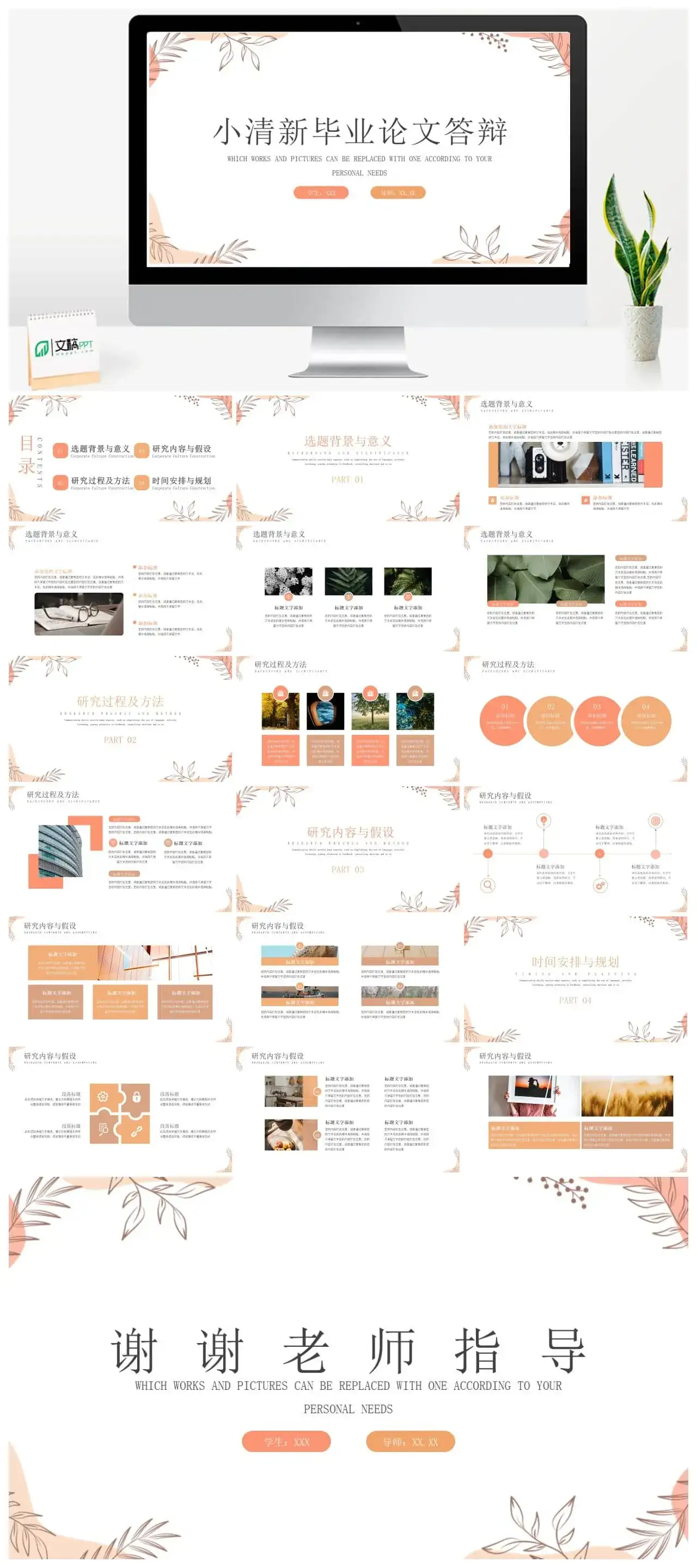 粉色小清新毕业论文答辩PPT模板