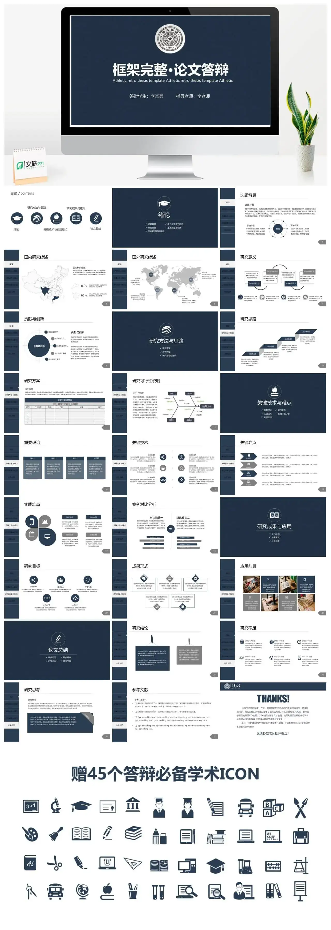 庄严大气毕业论文答辩PPT模板