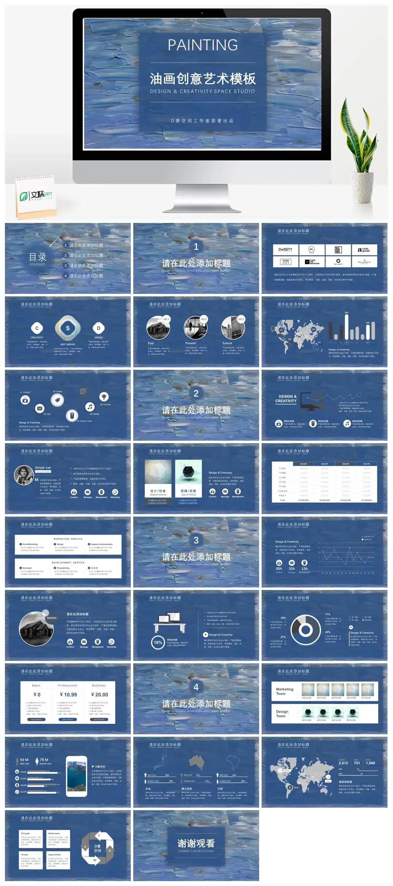 油画创意艺术蓝色PPT模板