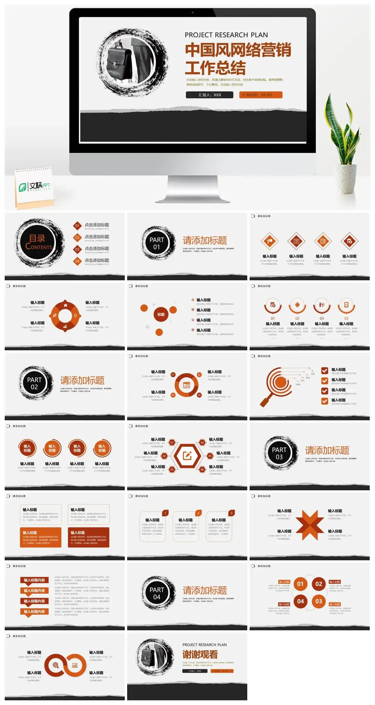 中国风网络营销工作策划ppt模板