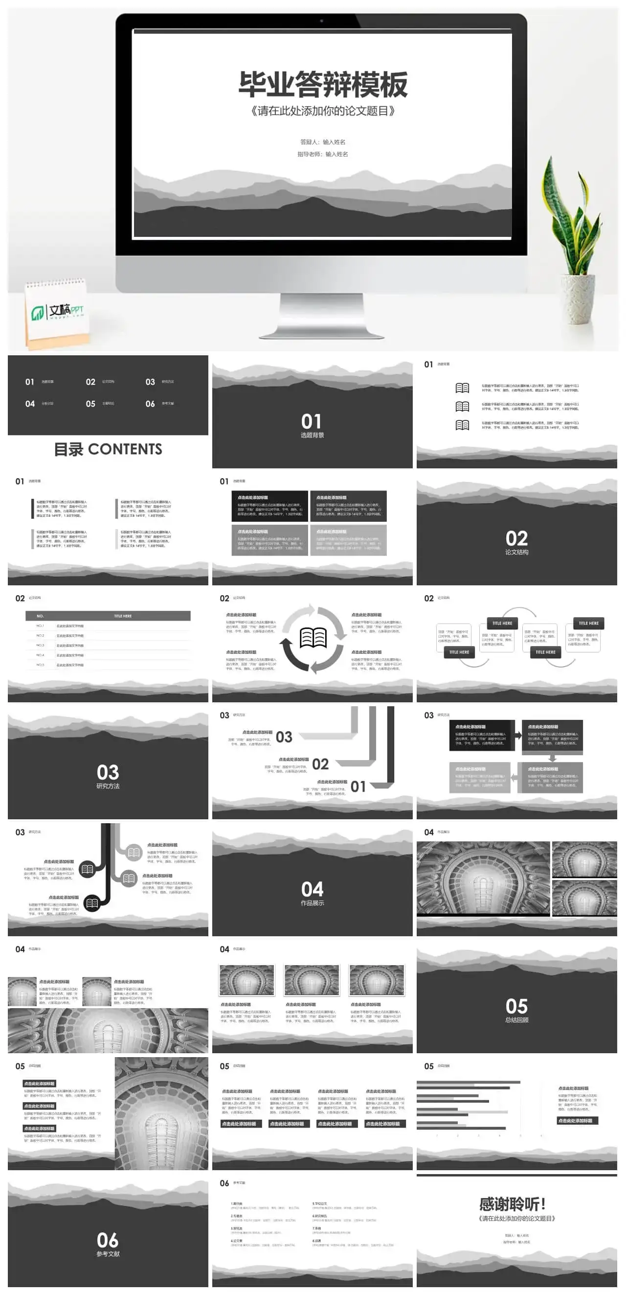 一览纵山小毕业论文答辩PPT模板