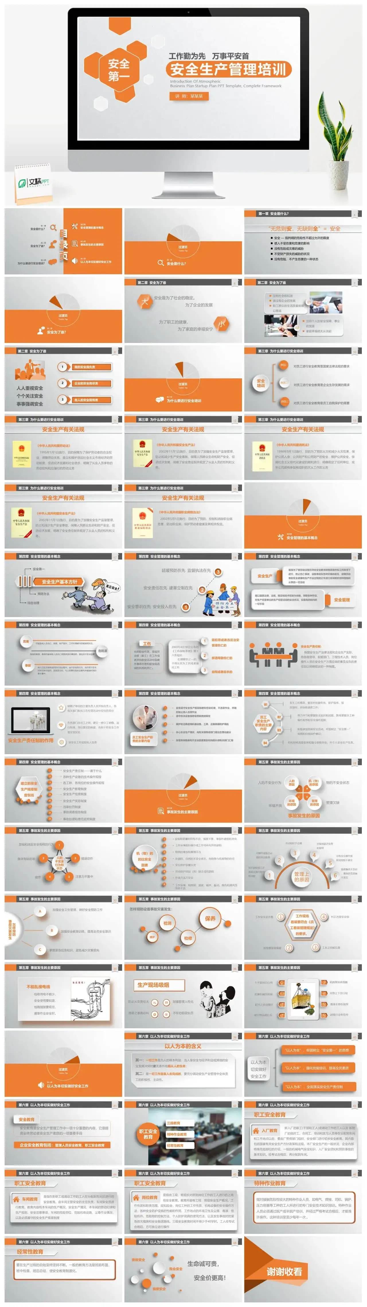 安全生产管理培训安全教育PPT模板