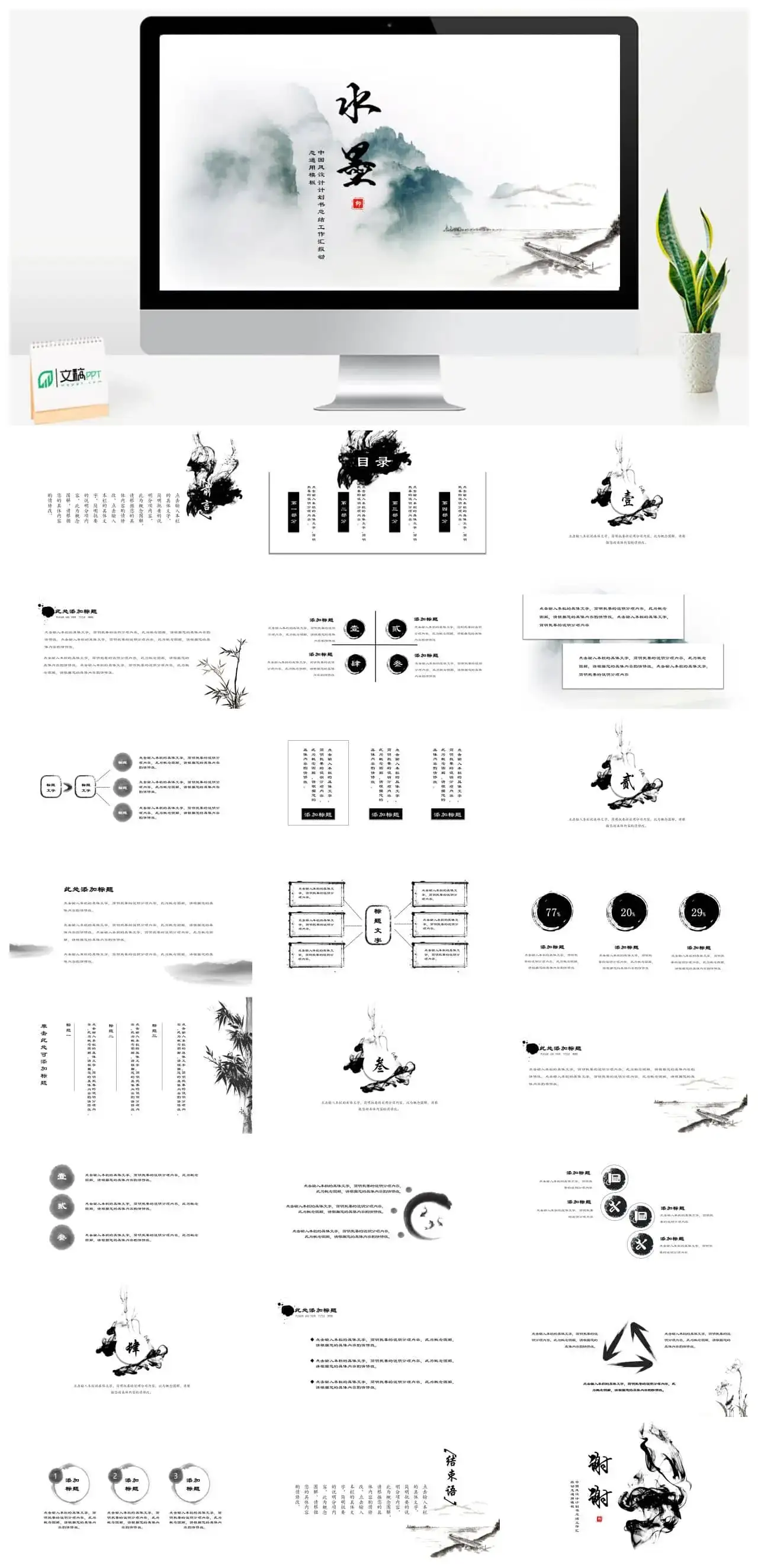 山水中国风工作总结计划书PPT模板